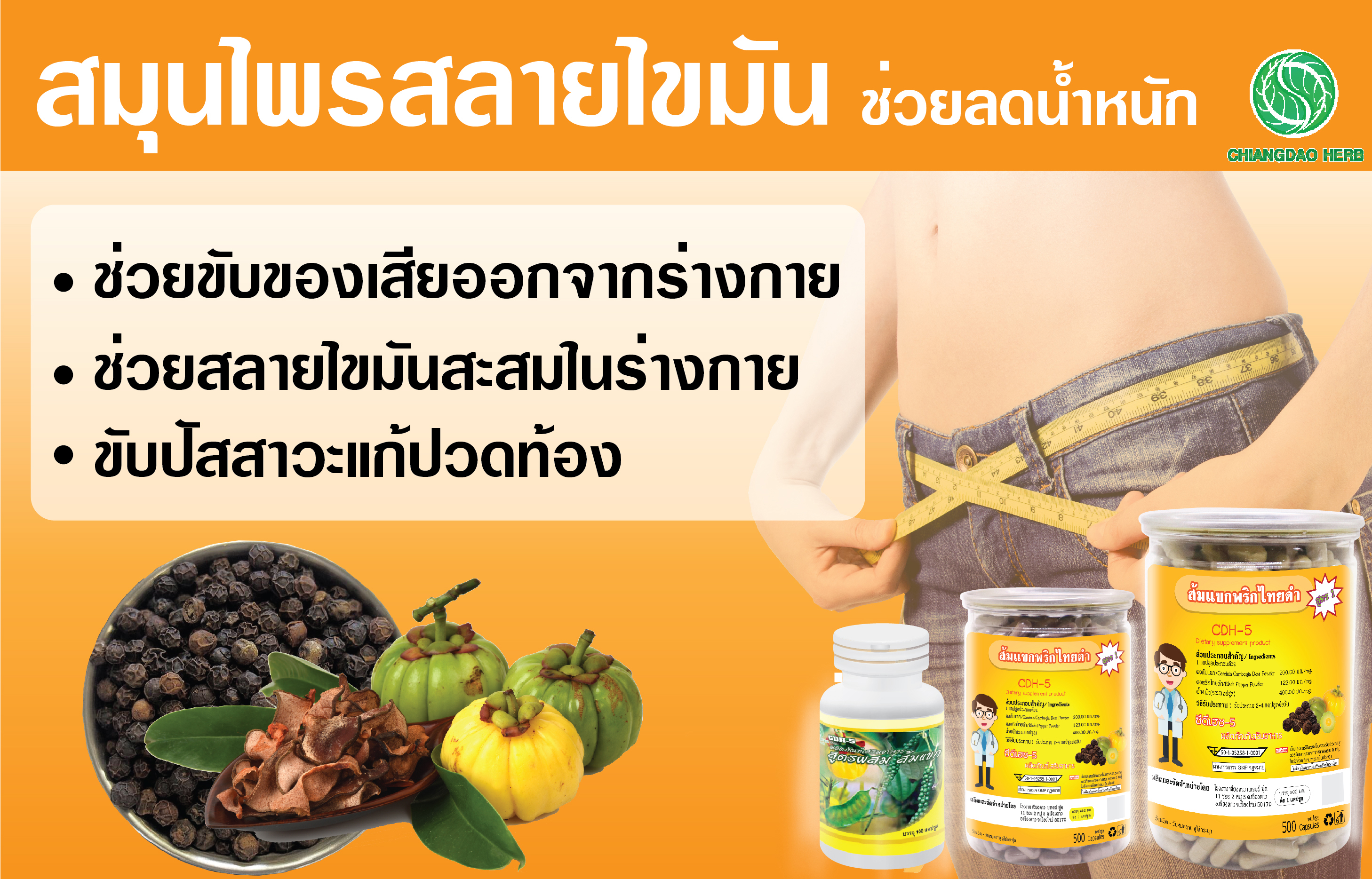 สลายไขมัน