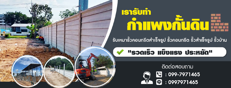 ทำรั้วบ้าน
