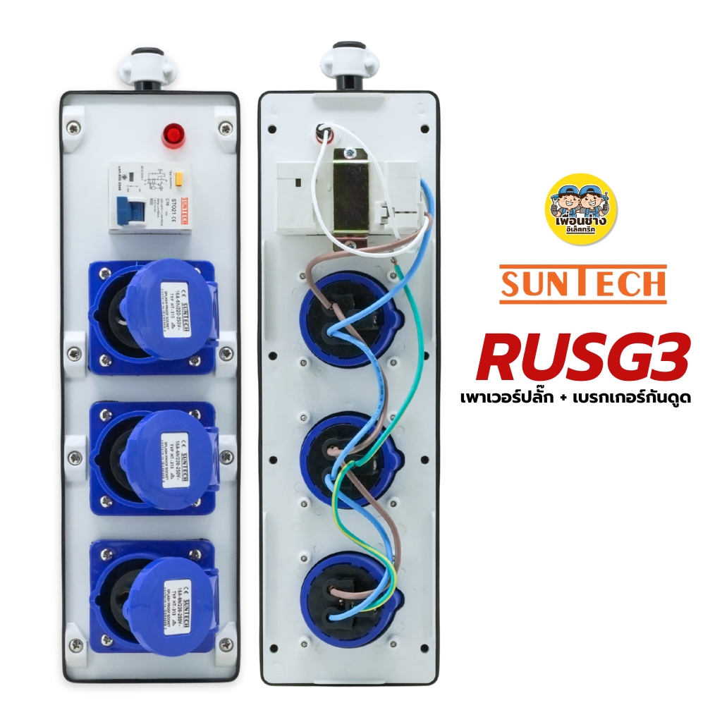 SUNTECH เฉพาะบล็อกยาง PVC รุ่นเบรกเกอร์กันดูด ปลั๊กกราวด์คู่พร้อมเบรกเกอร์ RCBO รองรับ 16A 3500W ปลั๊ก เต้ารับ มอก.