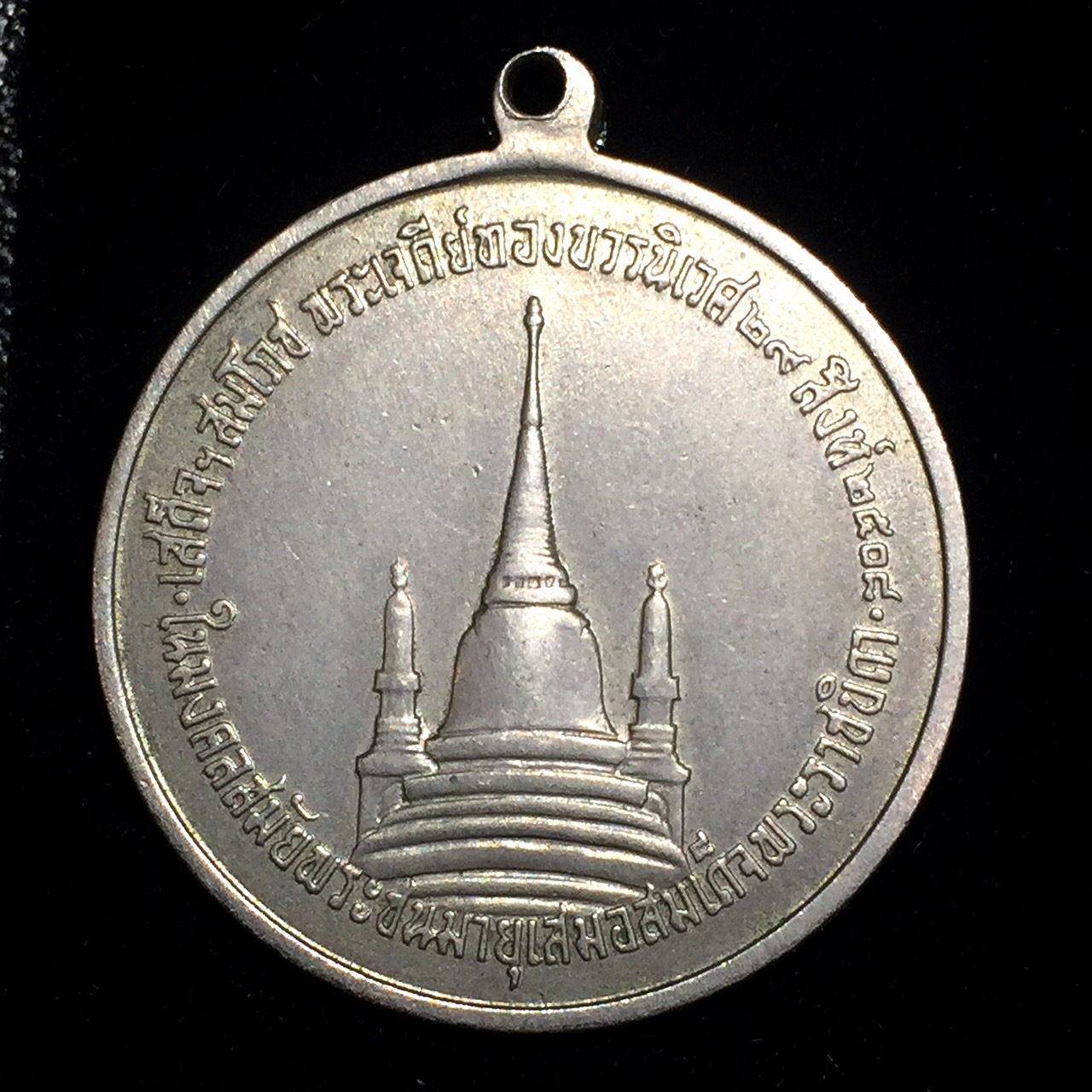 เหรียญทรงผนวช ในหลวงรัชกาลที่9 วัดบวรนิเวศวรวิหาร พ.ศ.2508 เนื้ออัลปาก้า พิมพ์นิยม((สภาพใช้))
