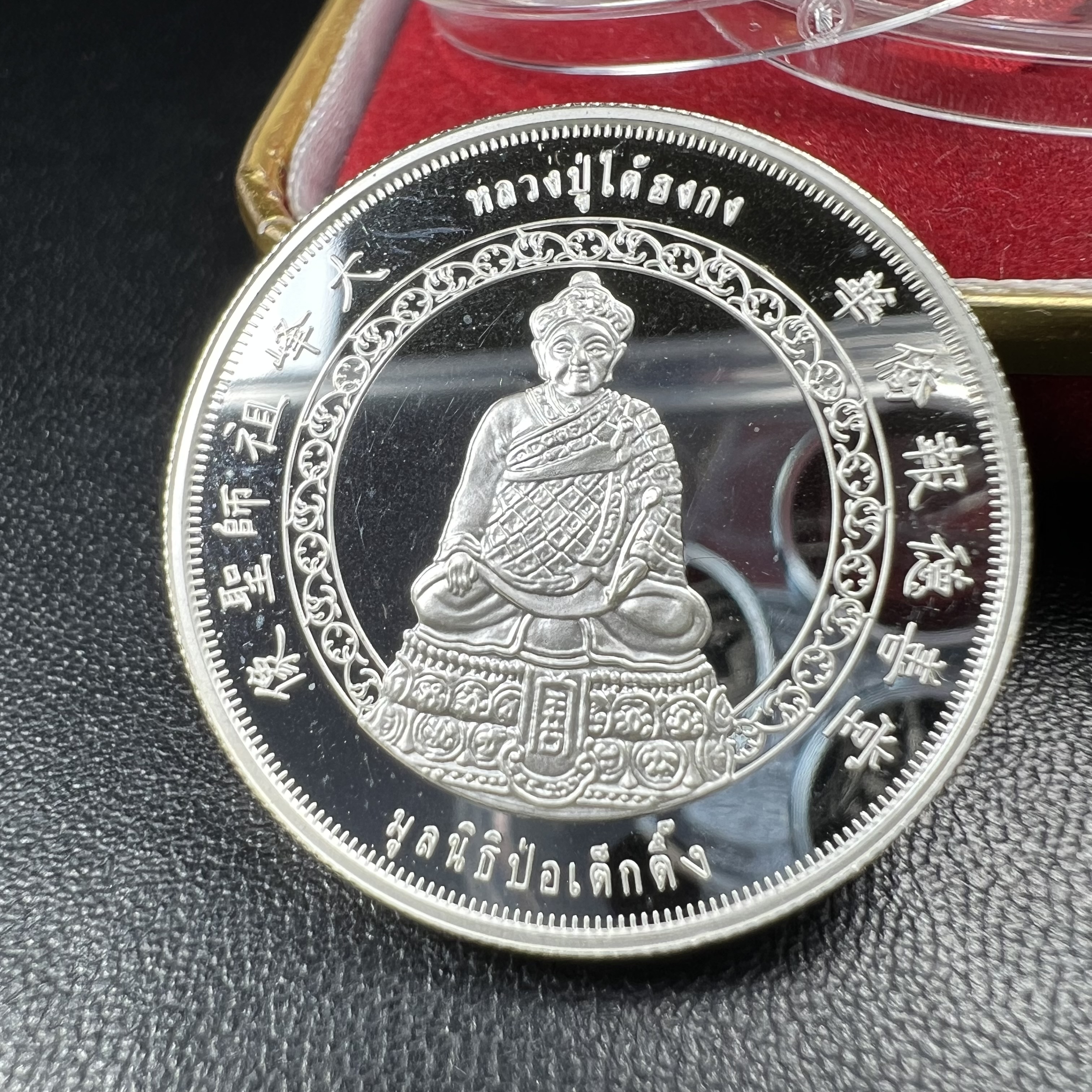 เหรียญหลวงปู่ไต้ฮงกง รุ่นกาญจนาภิเษก ตราสัญลักษณ์ครองราช 50 ปี ในหลวงรัชกาลที่ 9 พ.ศ.2539 เหรียญเงินบริสุทธิ์ขัดเงา 99.99% ขนาด 2.8 ซม. พิธีใหญ่ สวยมาก พร้อมกล่องบรรจุเดิมครบ