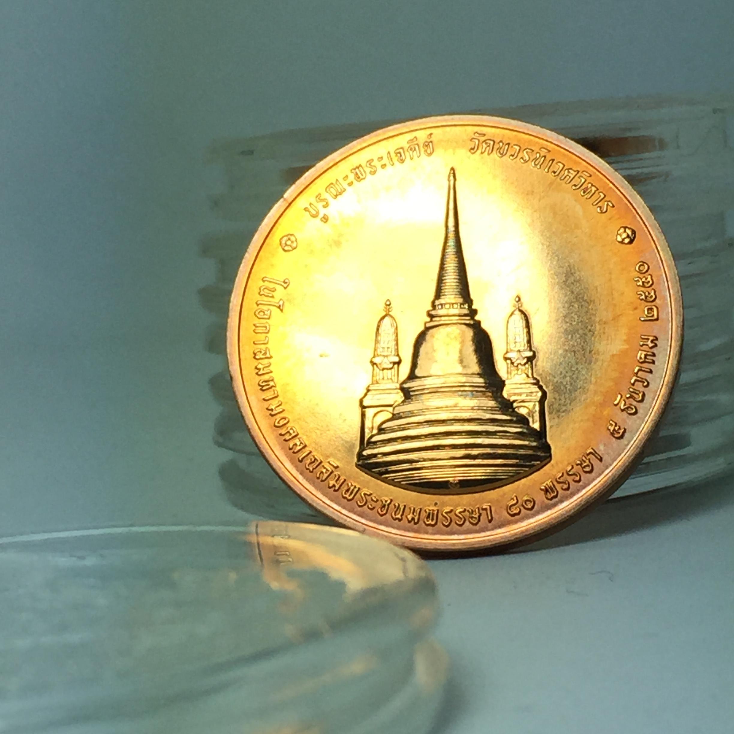 เหรียญในหลวงทรงผนวช วัดบวรนิเวศวิหาร ปี2550 เนื้อทองแดง(ใครยังไม่มีรีบเก็บเลยครับ)