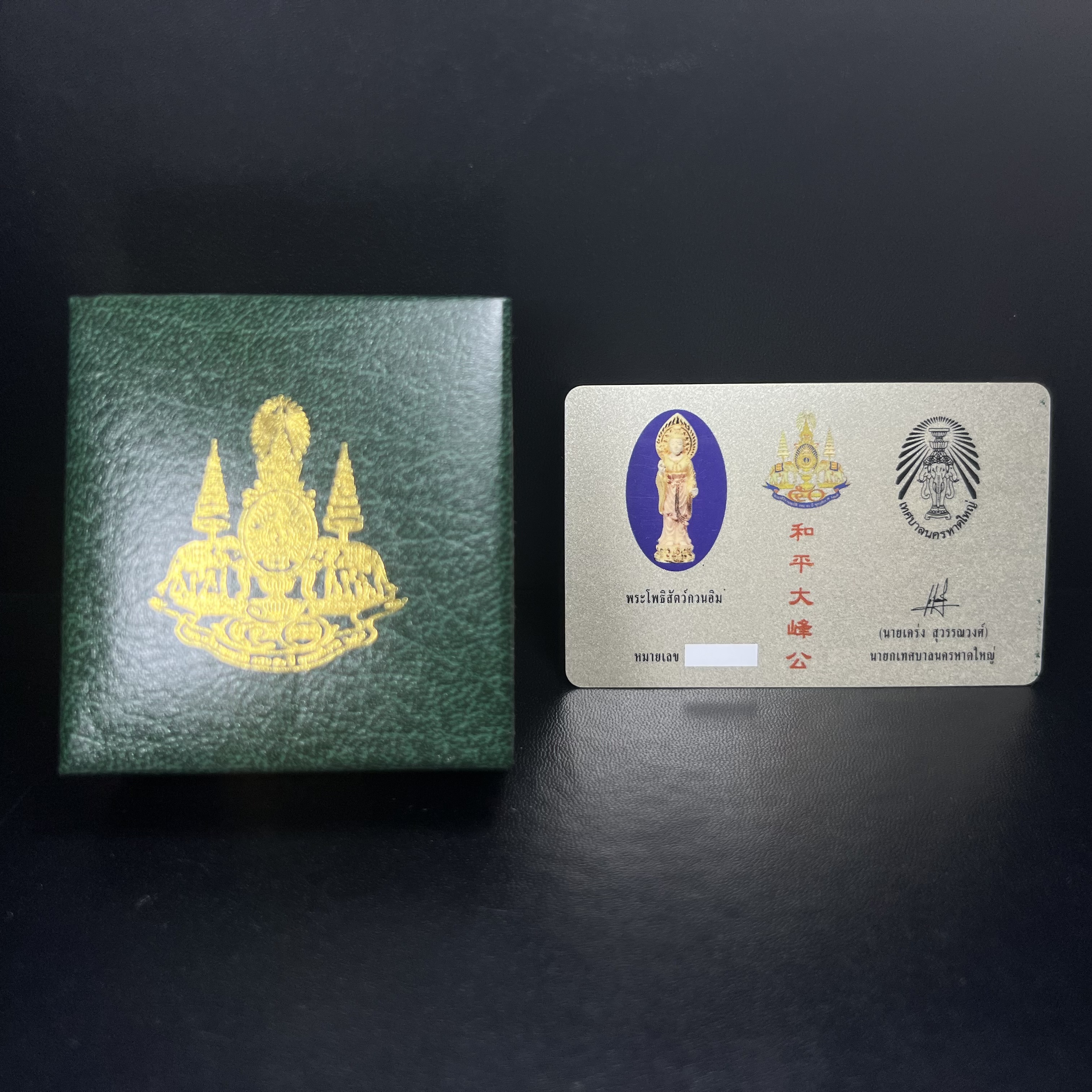 พระโพธิสัตว์อวโลกิเตศวร(เจ้าแม่กวนอิม)รุ่นฉลองปีกาญจนาภิเษก ปี2540 เนื้อเงินบริสุทธิ์ 99.9%(ชุบ3กษัตริย์) เทศบาลนครหาดใหญ่จัดสร้างถวายเฉลิมพระเกียรติพระบาทสมเด็จพระเจ้าอยู่หัวทรงครองสิริราชสมบัติครบ 50 ปี(สภาพซีนซองเดิมกล่องบรรจุการ์ดใบรับรองเดิมครบ)หายาก