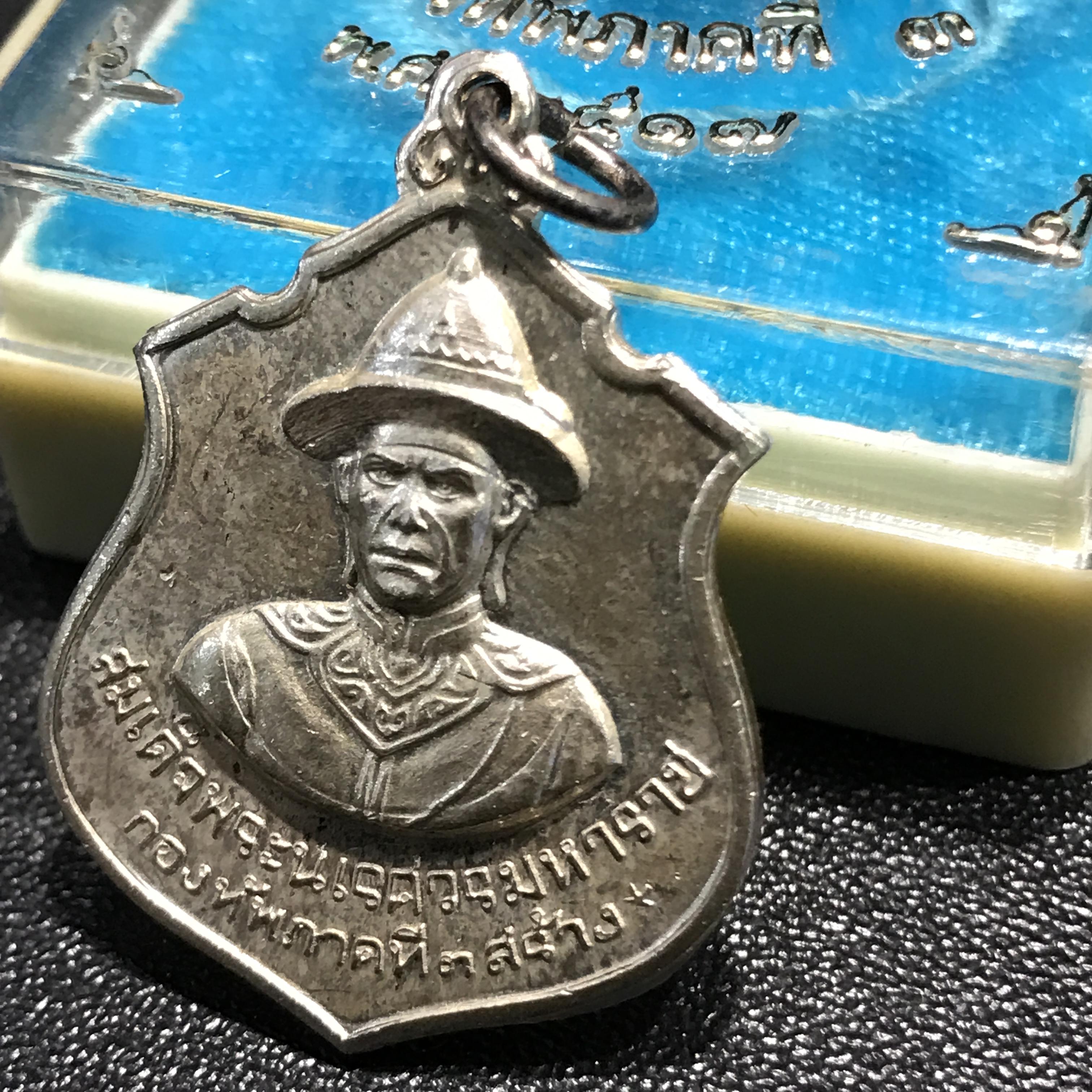 เหรียญสองกษัตริย์สมเด็จพระนเรศวร-สมเด็จพระเอกาทศรถ กองทัพภาคที่3จัดสร้าง ปี2517 เนื้อเงินกล่องเดิม(หายาก)(ในหลวง ร.9 เสด็จในพิธี)