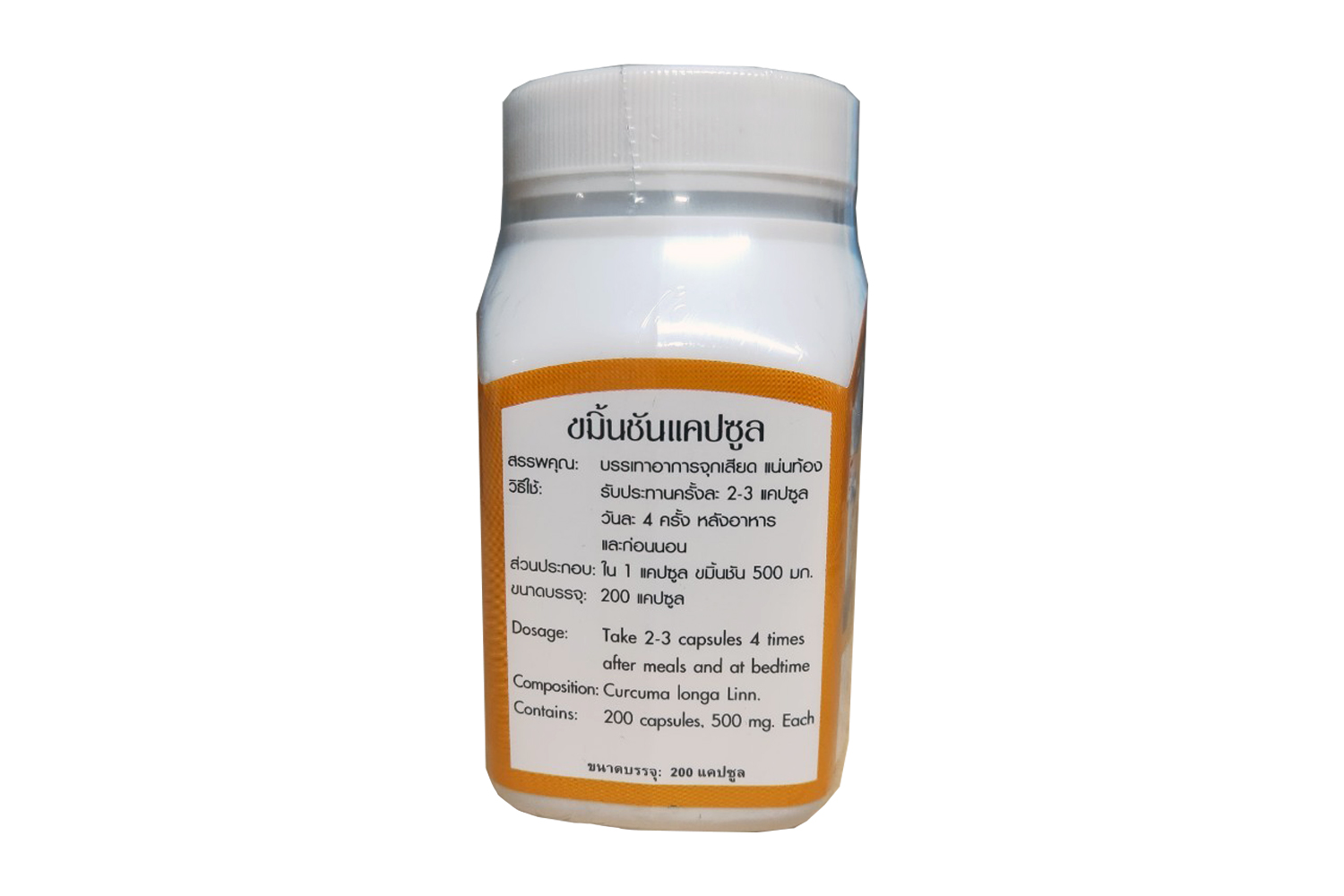 ขมิ้นชัน 200 แคปซูล ( อุทัยประสิทธิ์ )