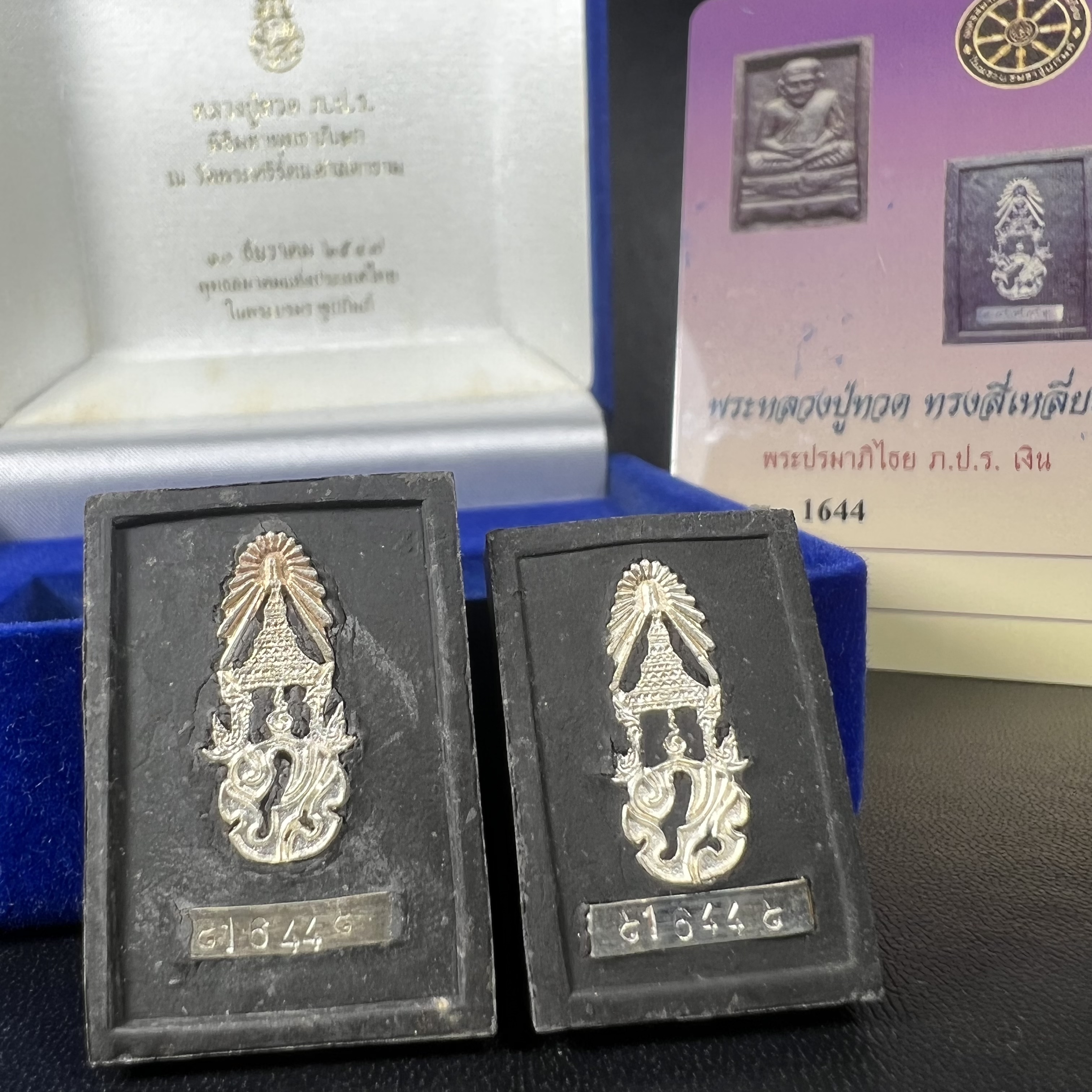 พระหลวงปู่ทวด ภปร. ปี 2547 พิมพ์สี่เหลี่ยมใหญ่-เล็ก(2องค์)เนื้อว่านดำหลัง ภปร. เงิน(หายาก1ใน1999ชุด)พิธีใหญ่ มวลสารดี ปลุกเสกวัดพระแก้ว