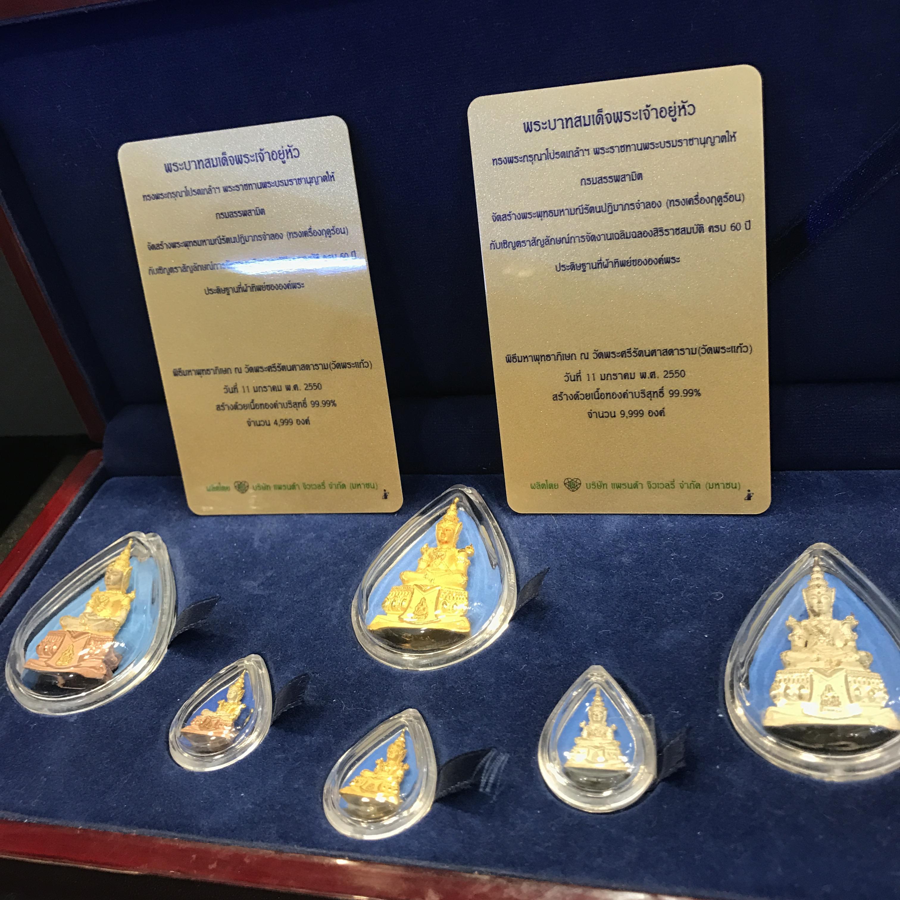 พระแก้วมรกต(จำลอง)ลอยองค์ ทรงเครื่องฤดูร้อน ตราสัญลักษณ์ฉลองสิริราชสมบัติ ครบ 60 ปี ชุดพิเศษกรรมการ(1ใน1000ชุด)หายากมาก