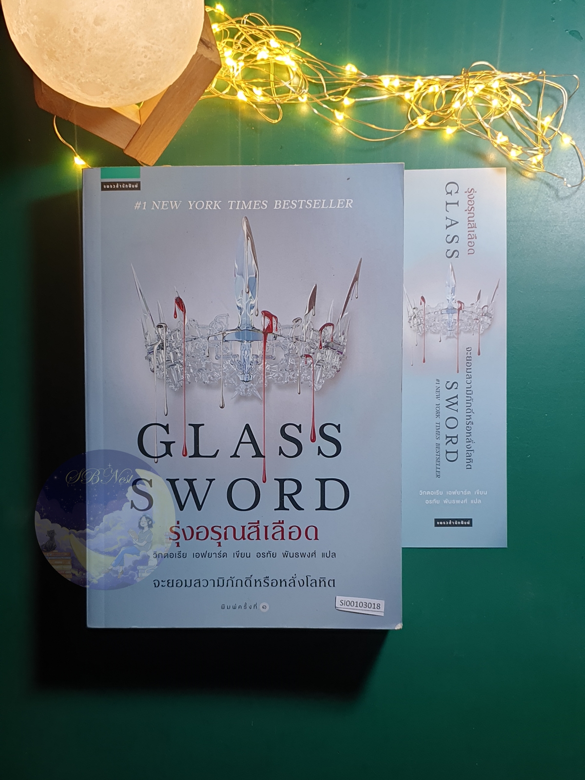 Red Queen #2 ตอน รุ่งอรุณสีเลือด (Glass Sword) / Victoria Ayevard (วิกตอเรีย เอฟยาร์ด)