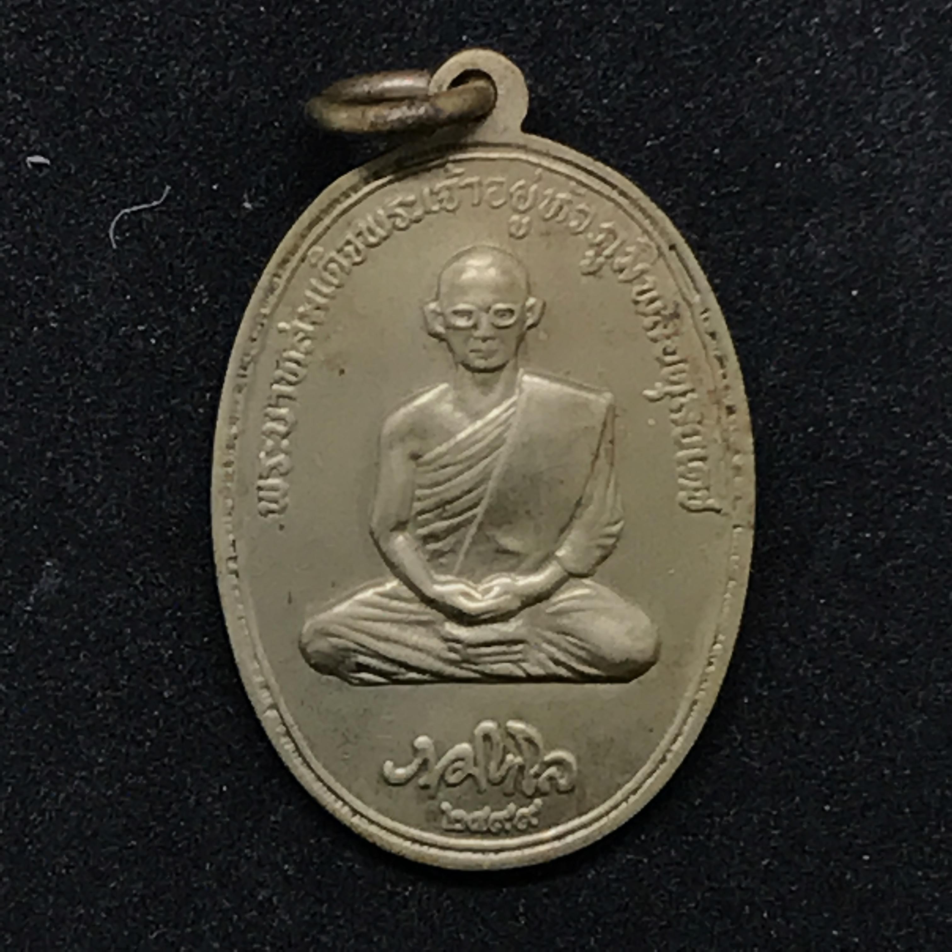 เหรียญในหลวงทรงผนวชรัชกาลที่ 9 รุ่นบูรณะพระธาตุดอยตุง พ.ศ. 2516 เนื้ออัลปาก้า พิมพ์เจดีย์มีขอบ(นิยม)