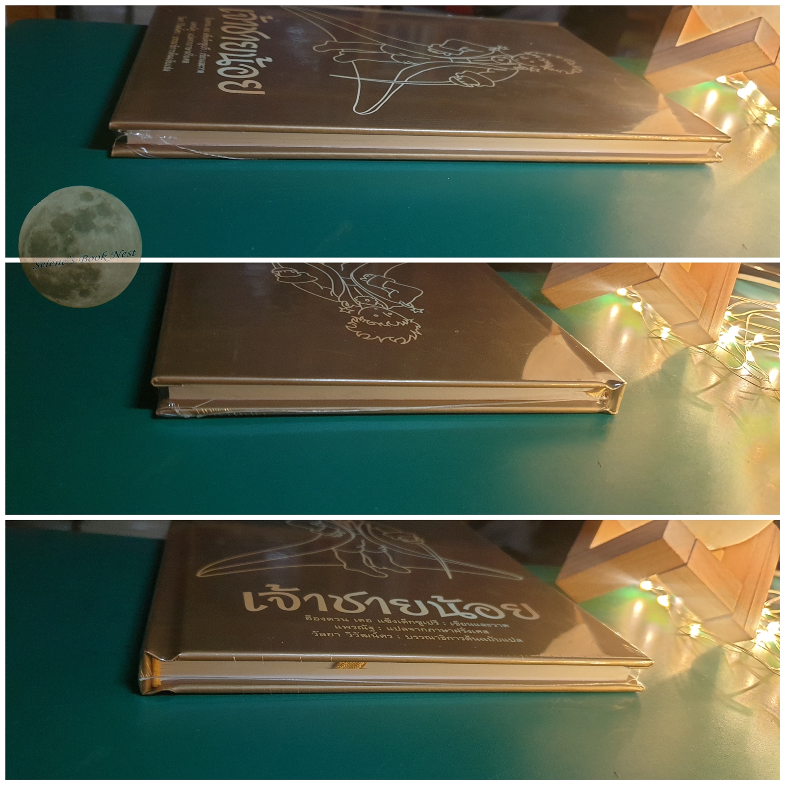 เจ้าชายน้อย (Le Petit Prince, The Little Prince) (ปกแข็งสีทอง) / Antoine de Saint-Exupéry (อองตวน เดอ แซกเตก-ซูเปรี)