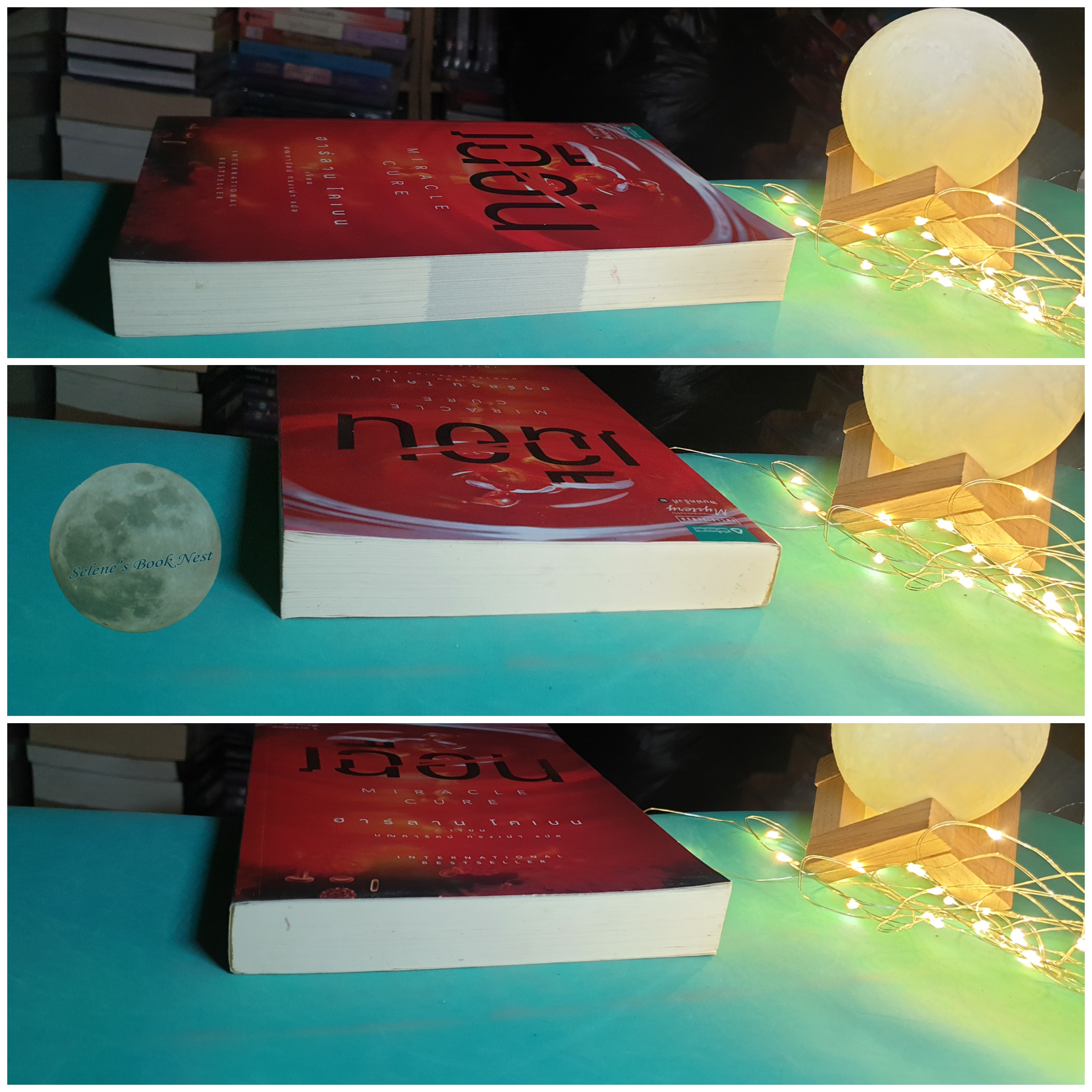 เฉือน (Miracle Cure) / Harlan Coben (ฮาร์ลาน โคเบน)