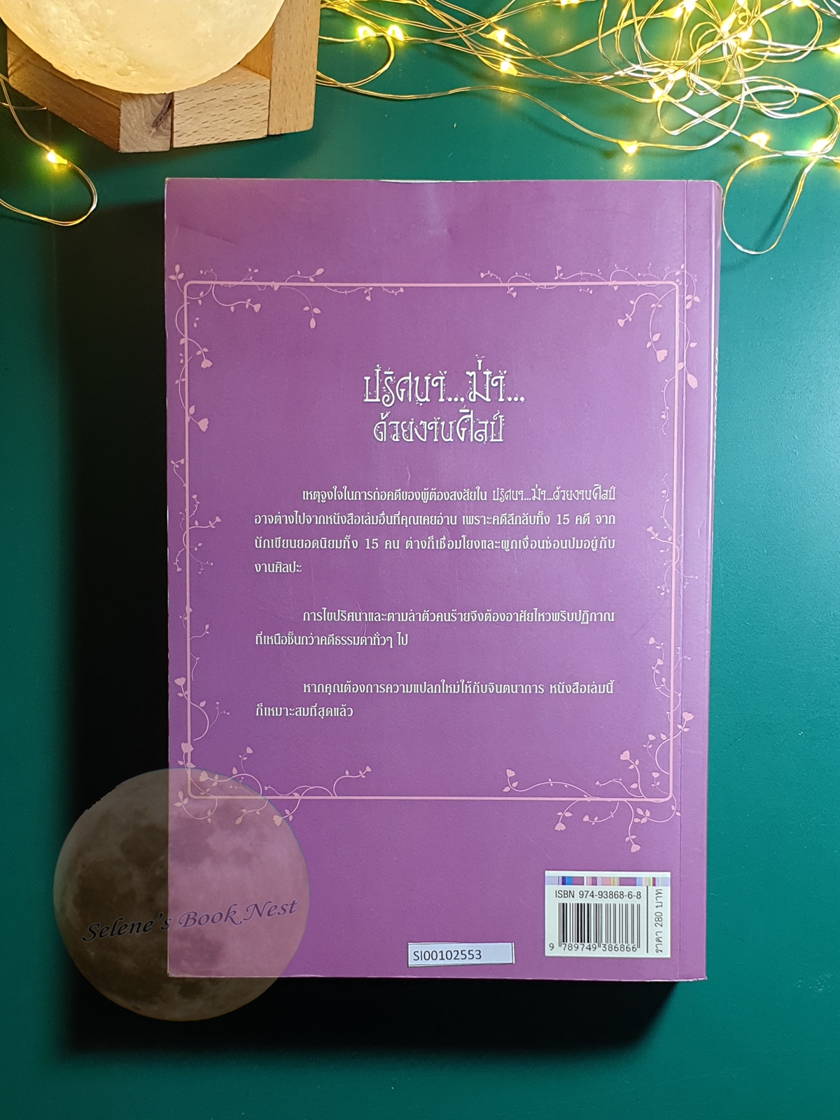ปริศนาฆ่าด้วยงานศิลป์ (Murder Most Crafty) / Maggie Bruce