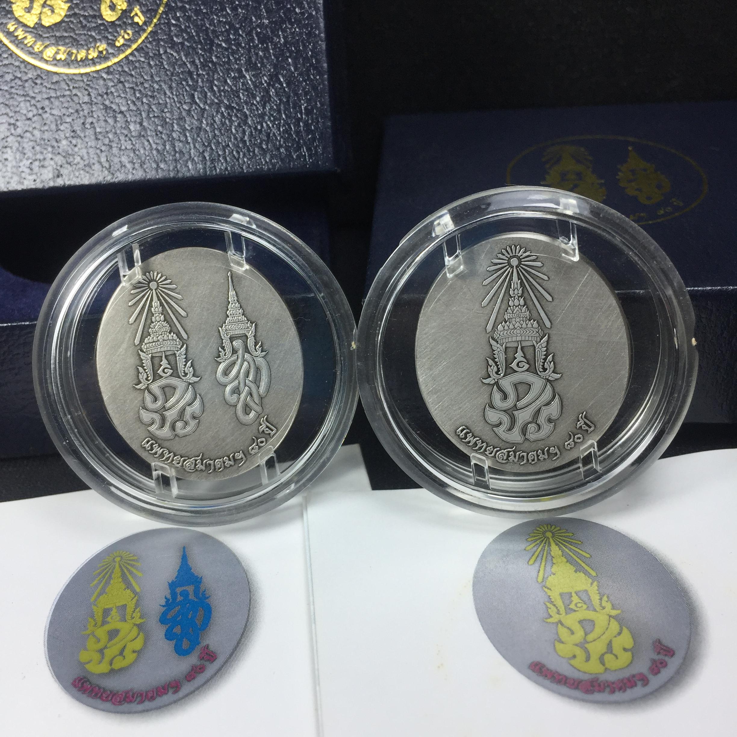 เหรียญที่ระลึก 80ปี แพทย์สมาคมแห่งประเทศไทย (แบบที่1+แบบที่2)ปี2544 เหรียญสวยกล่องบรรจุใบรับรองเดิมครบสมบูรณ์(รวม1ชุด 2เหรียญ ครบแบบที่จัดสร้าง)