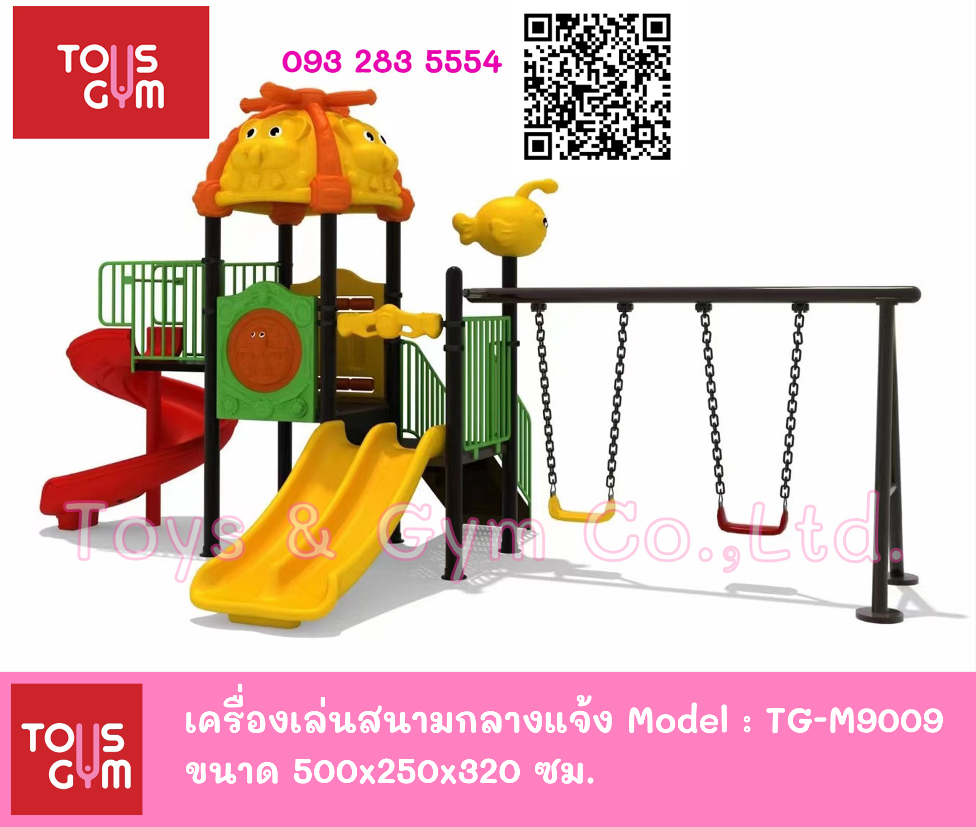 เครื่องเล่นสนามกลางแจ้งแบบใหม่ ชุด บิน บิน ซีรีย์ TG-M9009