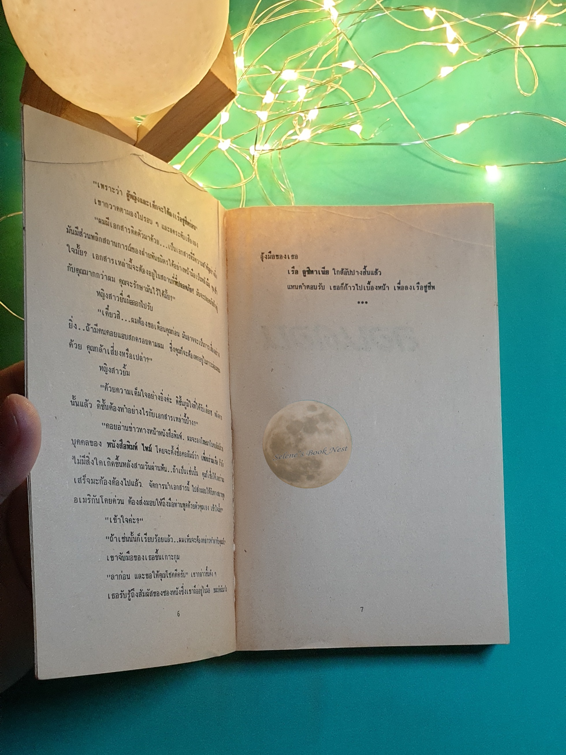 แผนพิฆาต (Secret Adversary) / Agatha Christie (อกาธา คริสตี้)