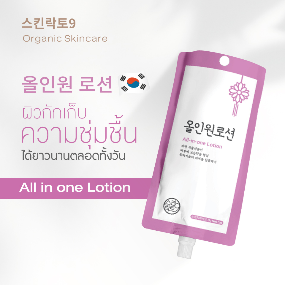 Skinlacto9 All-in-one Lotion