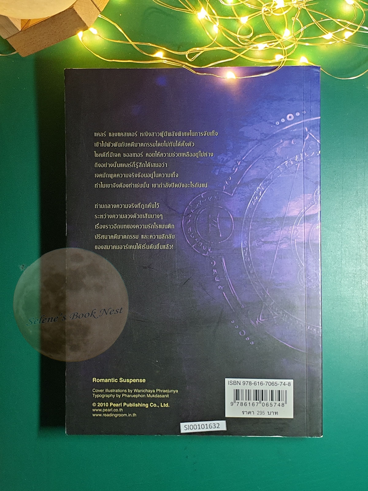 (SET) The Arcane Society / Jayne Ann Krentz (เจย์น แอนน์ เครนทซ์)
