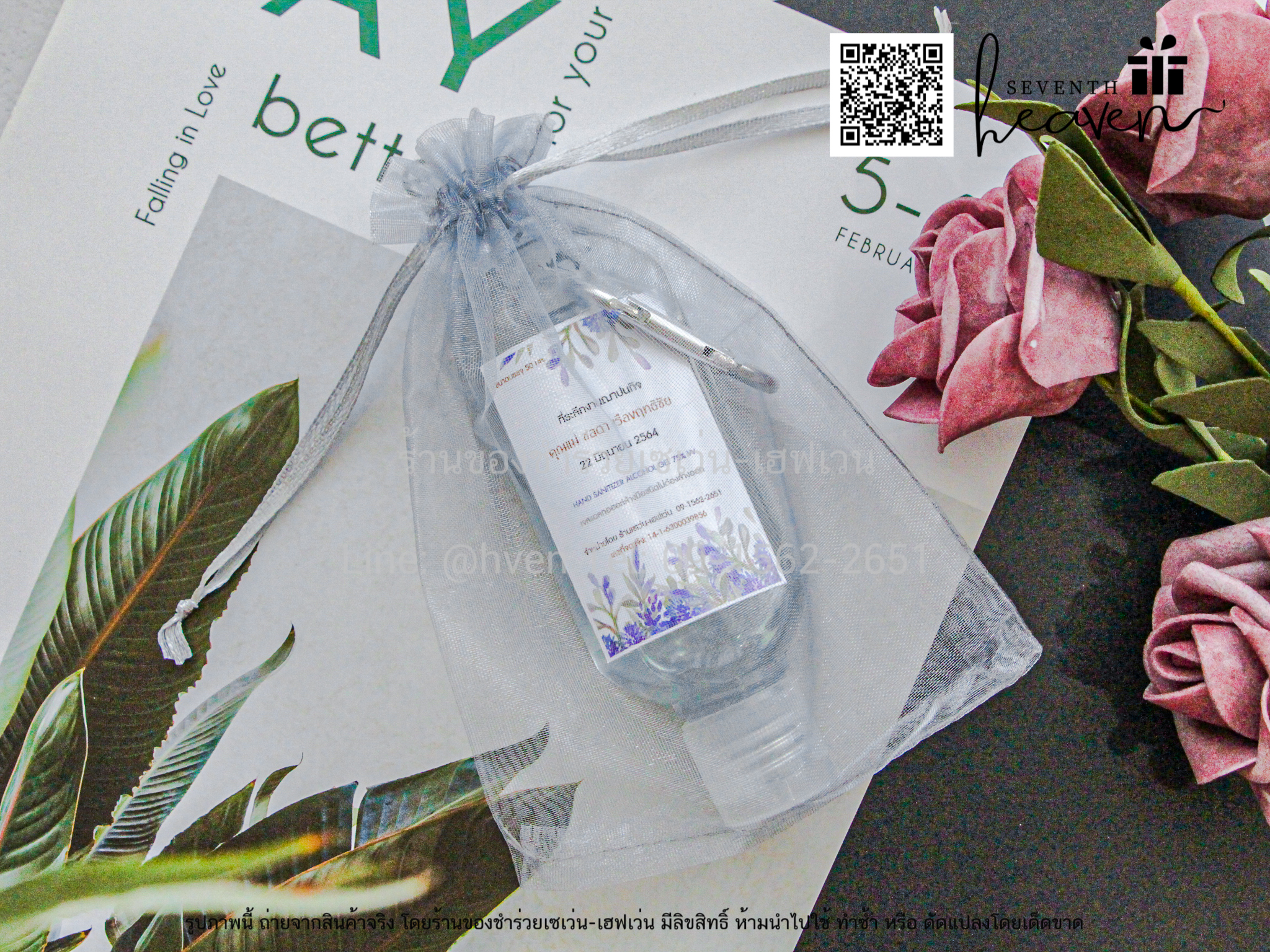 ของชำร่วยงานศพ เจลล้างมือแอลกอฮอล์ 50ml.+ห่วงห้อยกระเป๋า