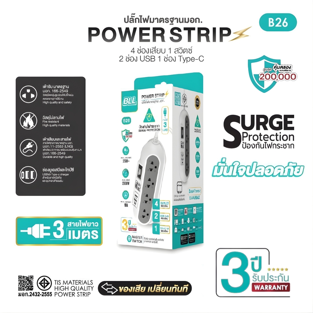 BLL ปลั๊กรางไฟ รุ่น B26 สายไฟยาว 3 เมตร 4ช่องเสียบ 1สวิตซ์ 2ช่องUSB 1ช่องType-C 2300W 10A