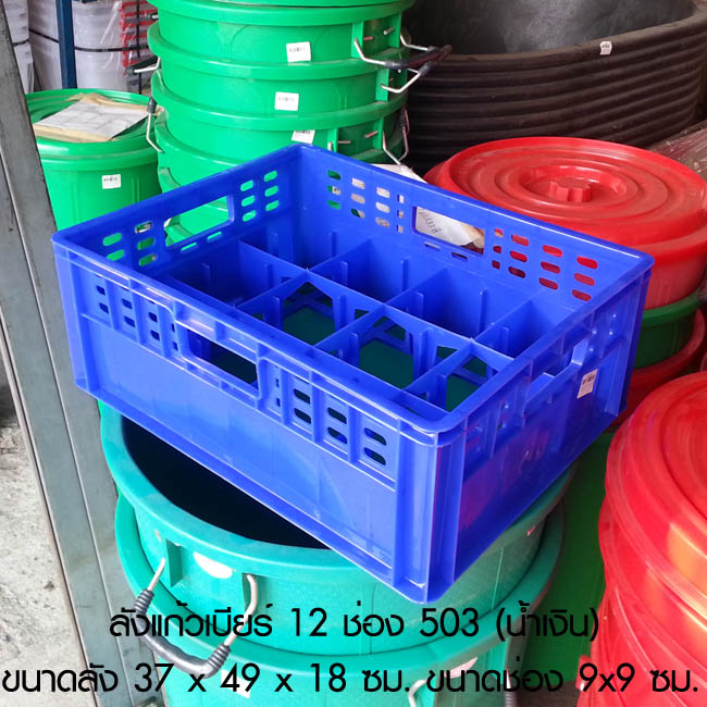 ลังคว่ำแก้ว 12 ช่อง No.503