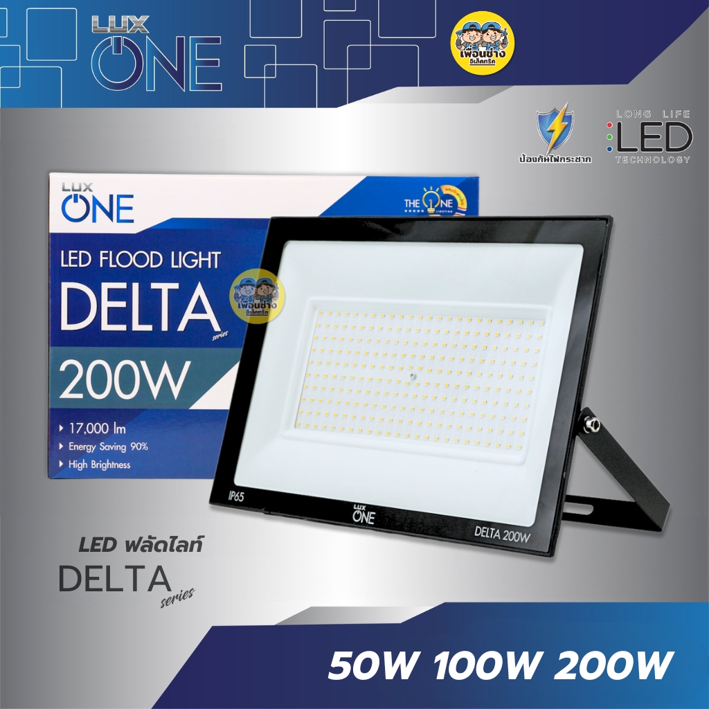 LUXONE ฟลัดไลท์ LED Floodlight รุ่น DELTA 50W 100W 200W โคมไฟ โคมไฟสปอร์ตไลท์