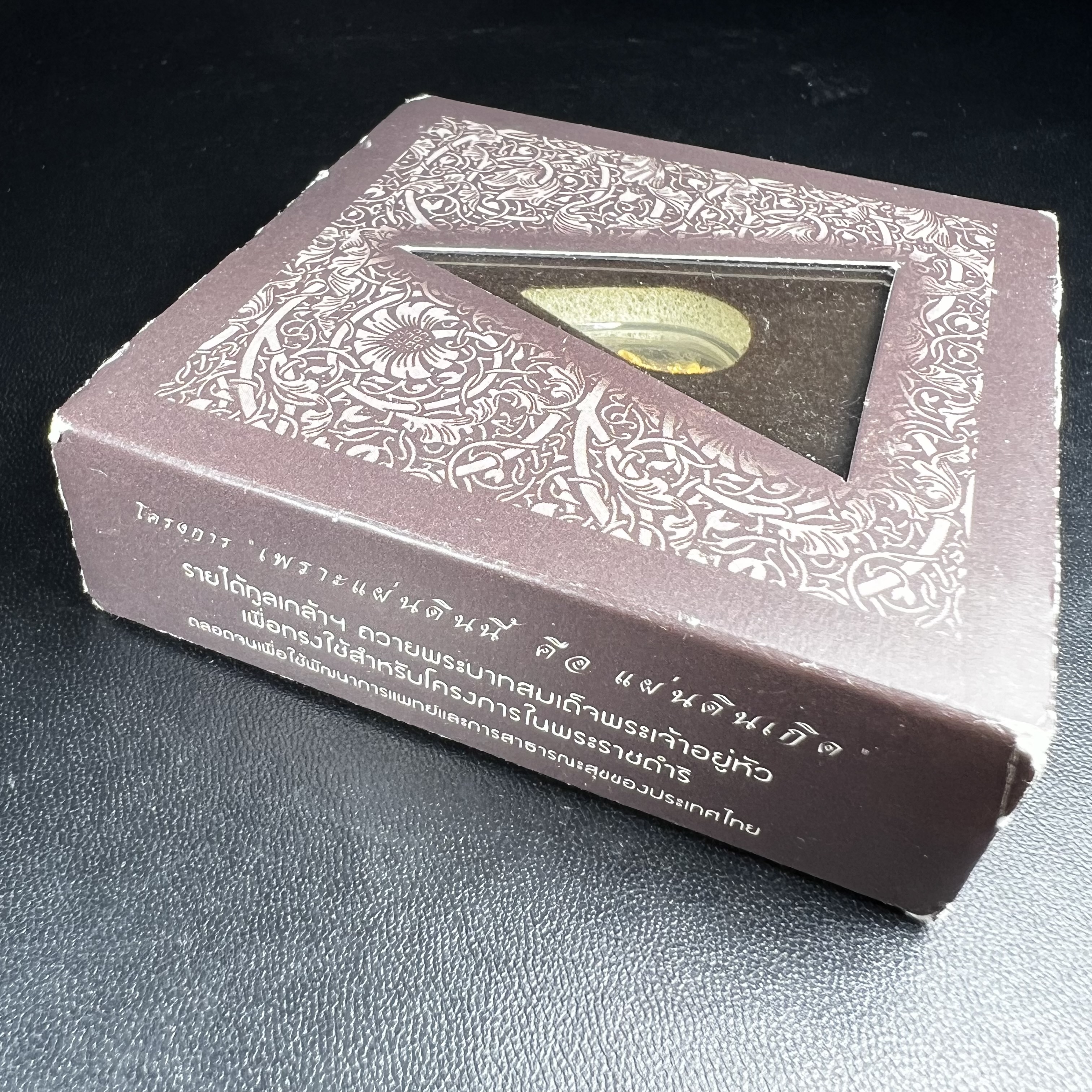 พระพุทธชินราช ภปร. โครงการ "เพราะแผ่นดินนี้ คือ แผ่นดินเกิด" ปี 2548(รุ่นแรก) ลอยองค์เนื้อทองคำบริสุทธิ์ 96.5% (น้ำหนัก 2.5 กรัม) หน้าตัก 1/4 นิ้ว (ขนาด 1.6 x1.1 ซม.) พุทธศิลป์งดงามทรงคุณค่า รุ่นยอดนิยม