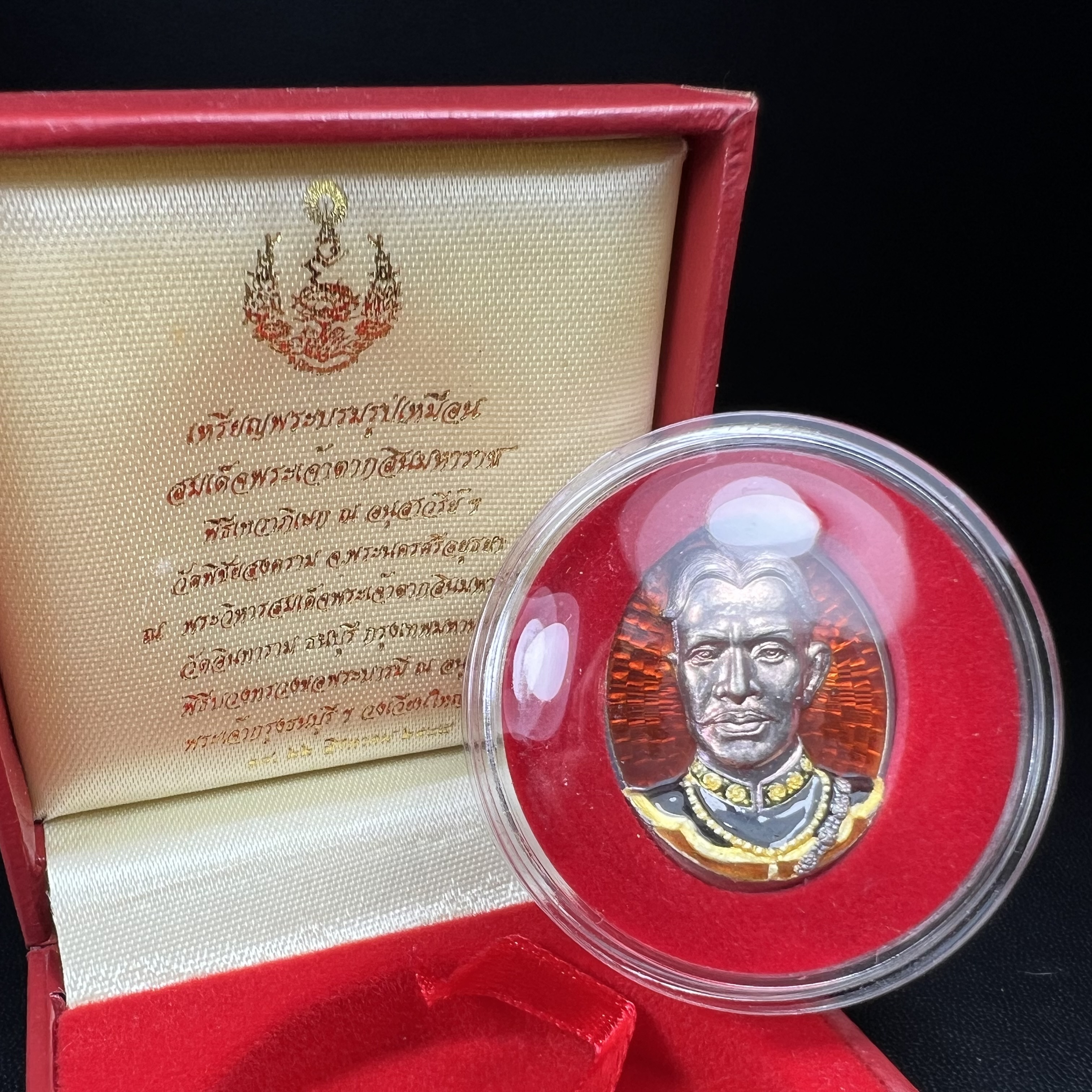 เหรียญพระบรมรูปเหมือนสมเด็จพระเจ้าตากสินมหาราช รุ่นโชคมงคล ปี 2545 เนื้อเงินลงยา พิธีเทวาภิเษก ณ อนุสาวรีย์ วัดพิชัยสงคราม ณ พระวิหารสมเด็จพระเจ้าตากสินมหาราช วัดอินทาราม ธนบุรี พิธีบวงสรวงขอบารมี ณ อนุสาวรีย์พระเจ้ากรุงธนบุรี วงเวียนใหญ่(พิธีใหญ่สภาพสวย)