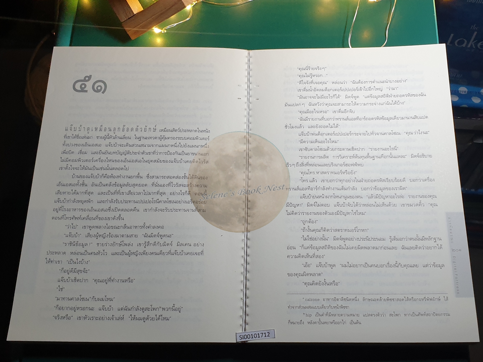ล่ารหัสมรณะ (Digital Fortress) / Dan Brown (แดน บราวน์)
