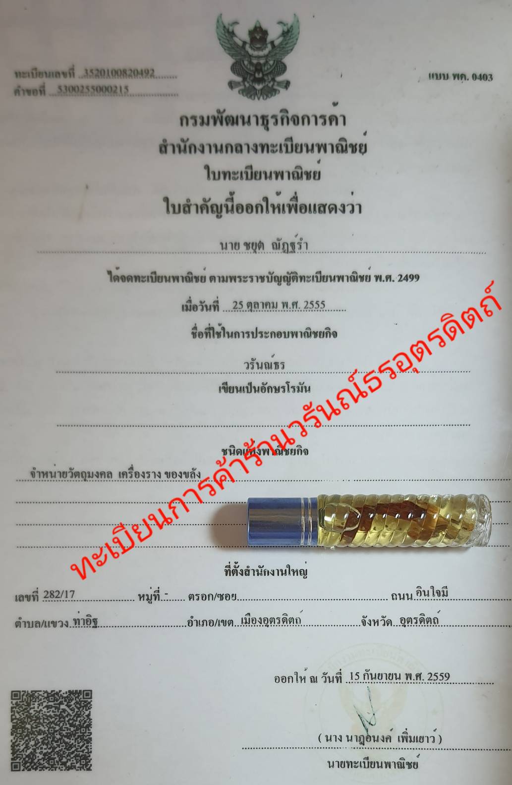 ของเสน่ห์ น้ำมันมหาเสน่ห์ดอกเถาวัลย์หลง ว่านเถาหลง ดอกเถาวัลย์หลง เถาหลง