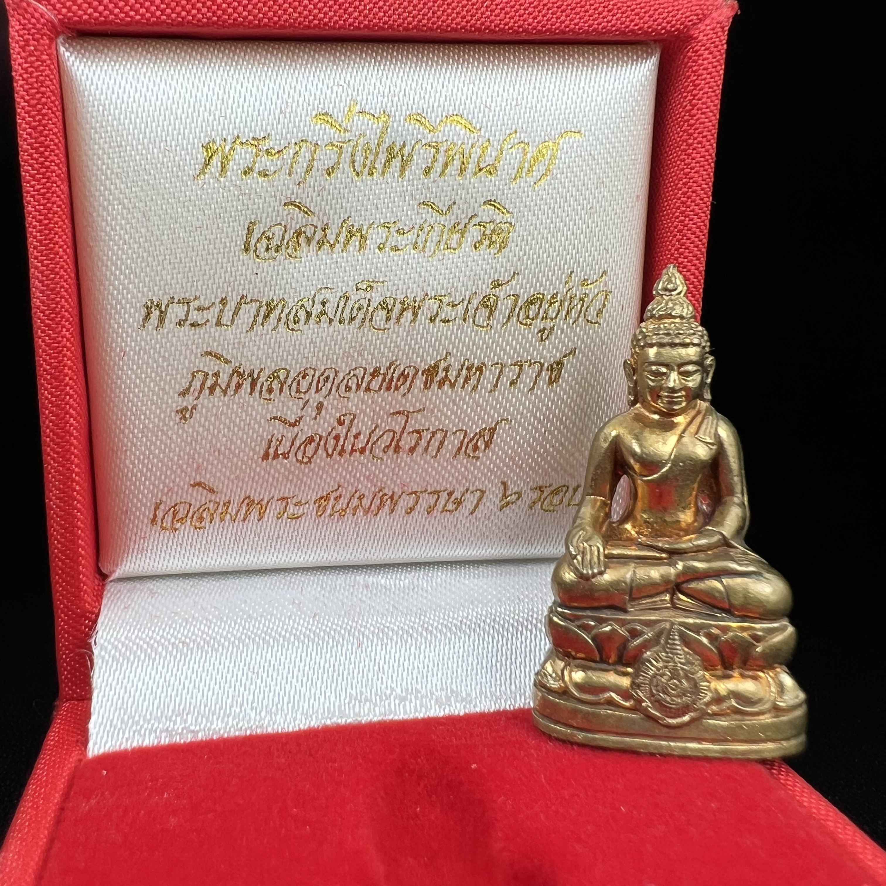 พระกริ่งไพรีพินาศ บรรจุเหล็กไหล ครั้งแรกและครั้งเดียวในประวัติศาสตร์ เฉลิมพระเกียรติ พระบาทสมเด็จพระเจ้าอยู่หัวรัชกาลที่9 พระชนมพรรษา 6 รอบ ปี2542 เนื้อสัมฤทธิ์(บรรจุเหล็กไหล)ดีนอก-ดีใน พิธีใหญ่ มวลสารเด่น(พิเศษกรรมการ ตอก 2 โค๊ต หมายเลข ๑๕๙๓)หายาก