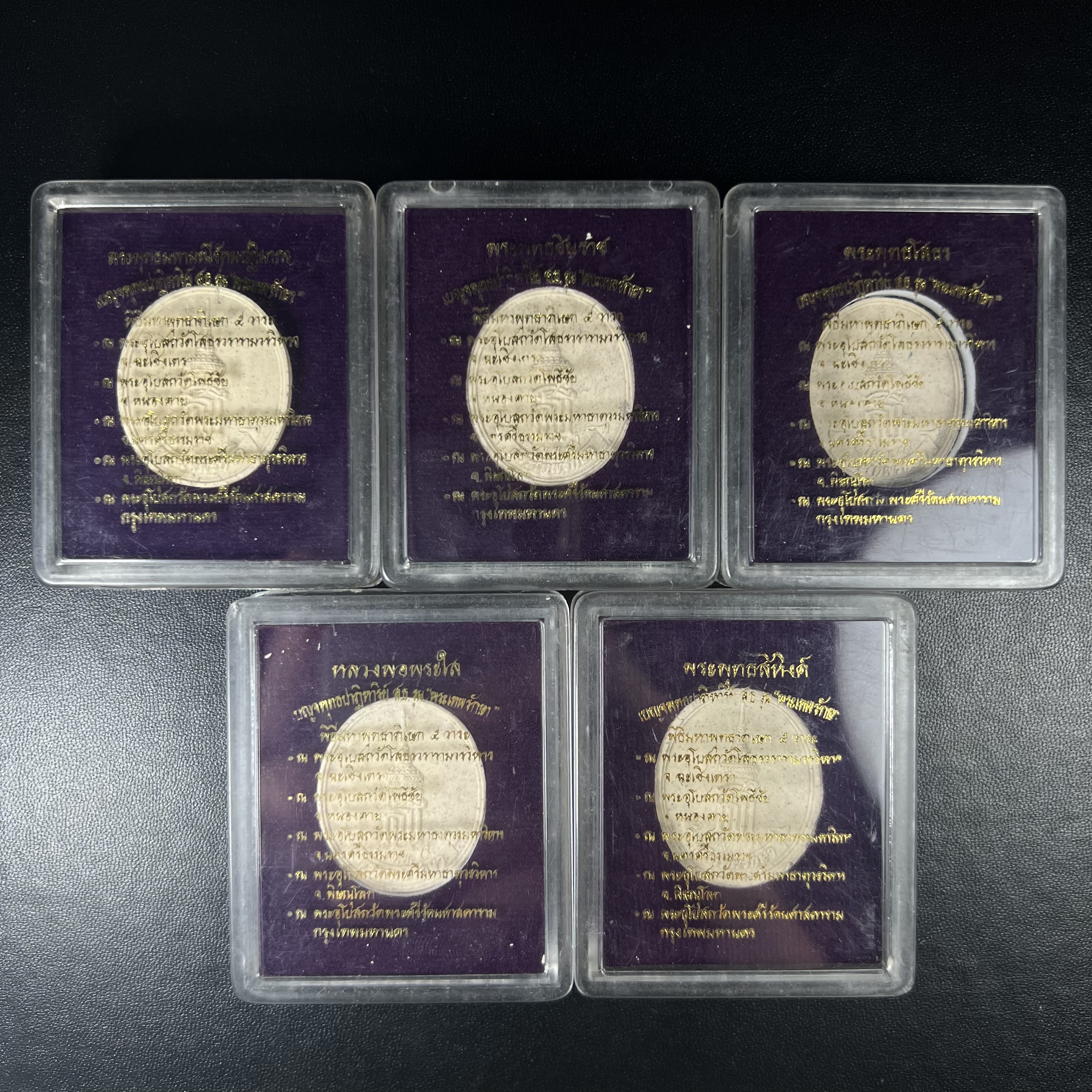 พระเบญจพุทธปาฏิหาริย์ สธ. รุ่น “พระเทพรักษา” ปี 2554 ชุดเนื้อผง ขนาด 2.5 ซม.(ครบชุด 5 องค์) พร้อมกล่องบรรจุเดิมครบสมบูรณ์(พิธีใหญ่ มหาพุทธาภิเษก 5 วัด 5 พิธี)