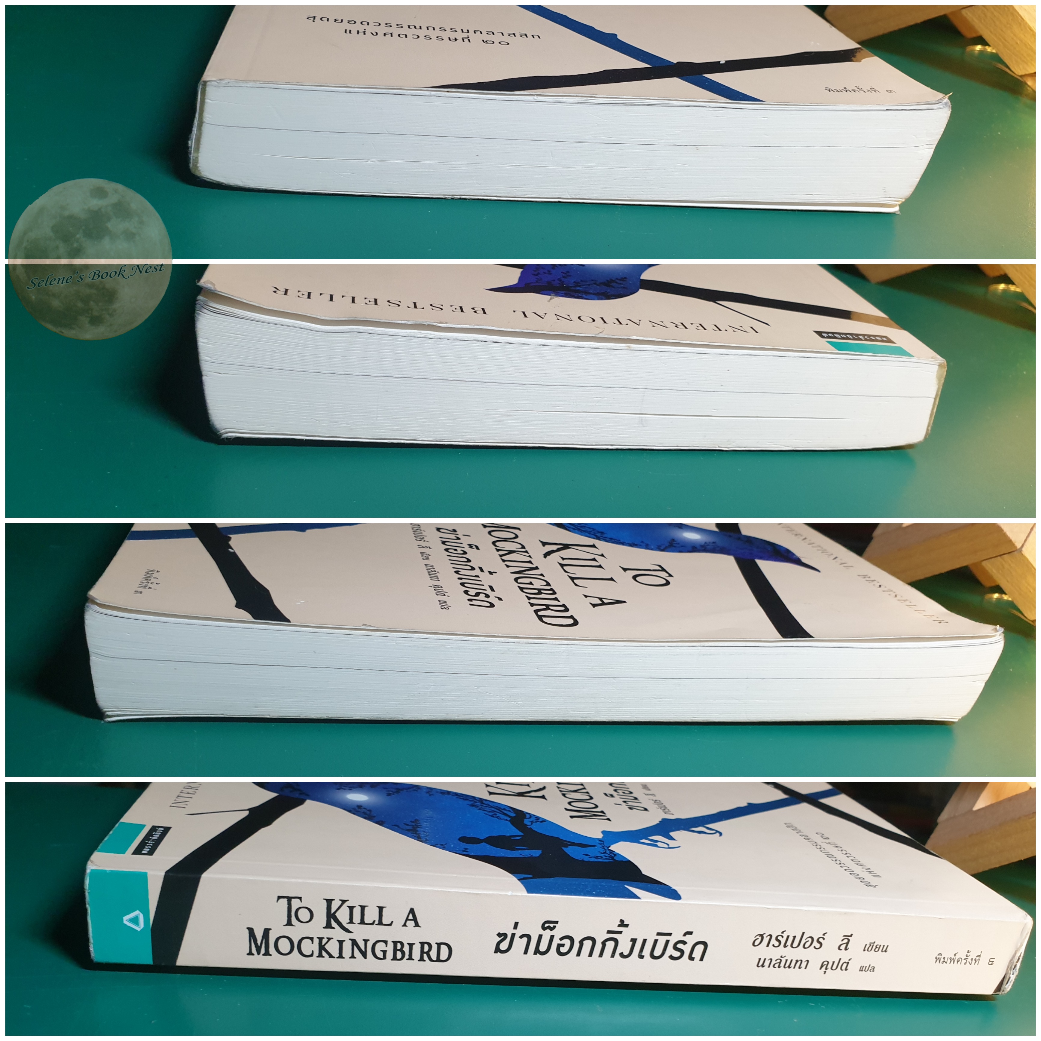 ฆ่าม็อกกิ้งเบิร์ด (To Kill A Mockingbird) / Harper Lee