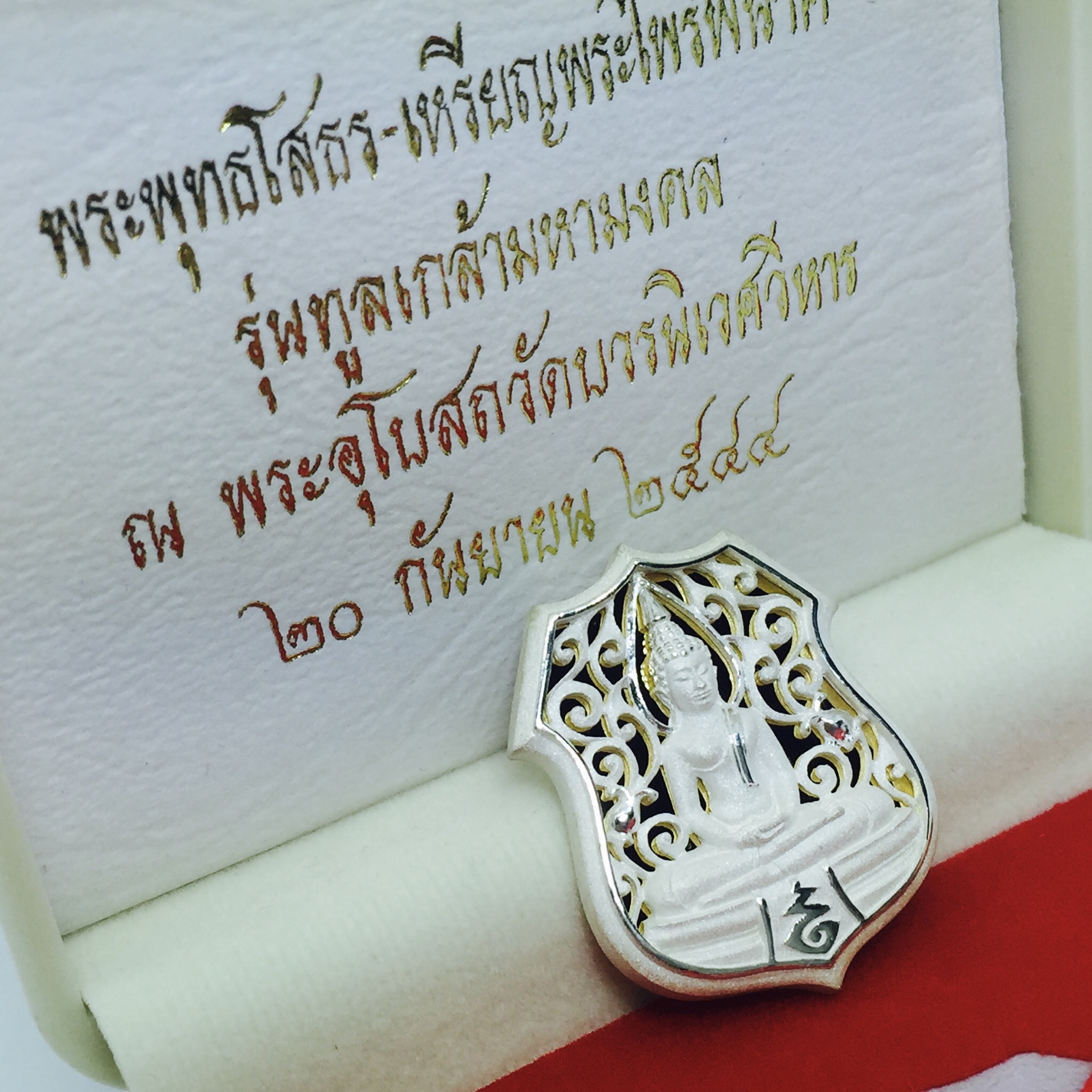 เหรียญอาร์มฉลุลายหลวงพ่อโสธร รุ่น "ทูลเกล้ามหามงคล" จัดสร้างที่ วัดบวรนิเวศฯ ปี 2544 เนื้อเงินพิมพ์ใหญ่