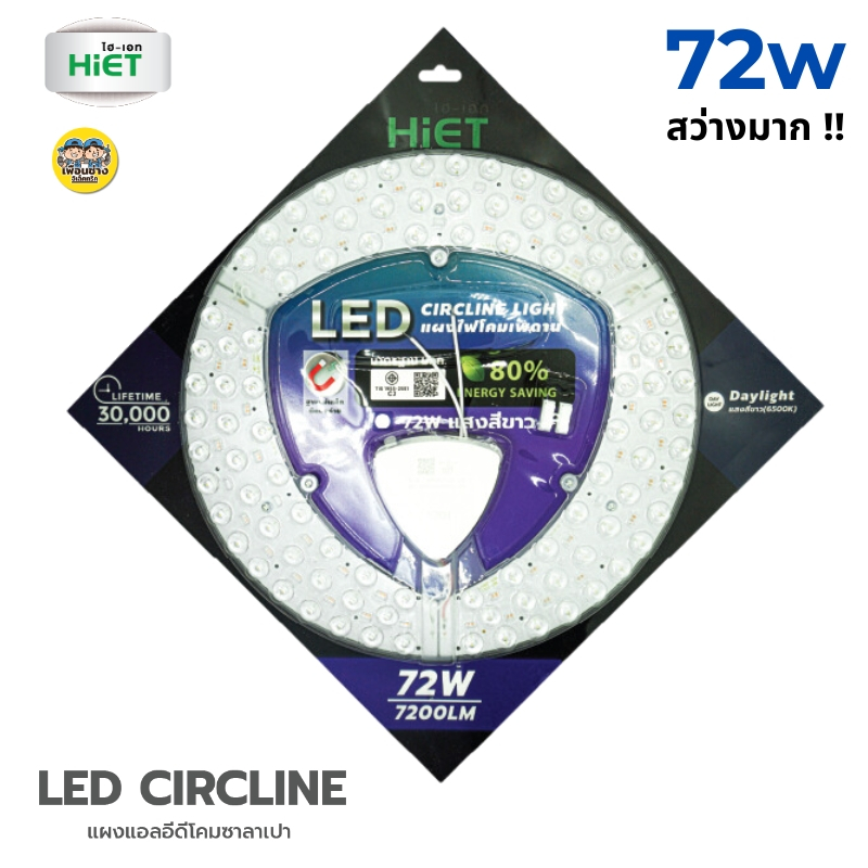 Hiet แผงไฟ LED 72w ขนาด 33.5 cm.Circline มีแม่เหล็กยึด ติดตั้งง่าย โคมเพดาน ใช้แทนนีออนกลม