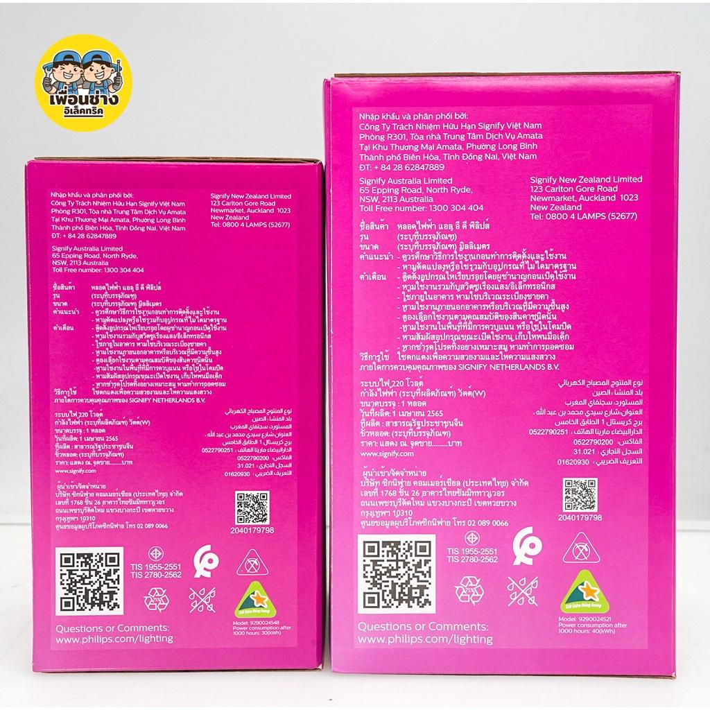 Philips TrueForce Core Gen3 หลอดไฟ LED 30w 40w 50w 60w ขั้ว E27 ขั้ว E40 ฟิลิปส์ ไฮเบย์