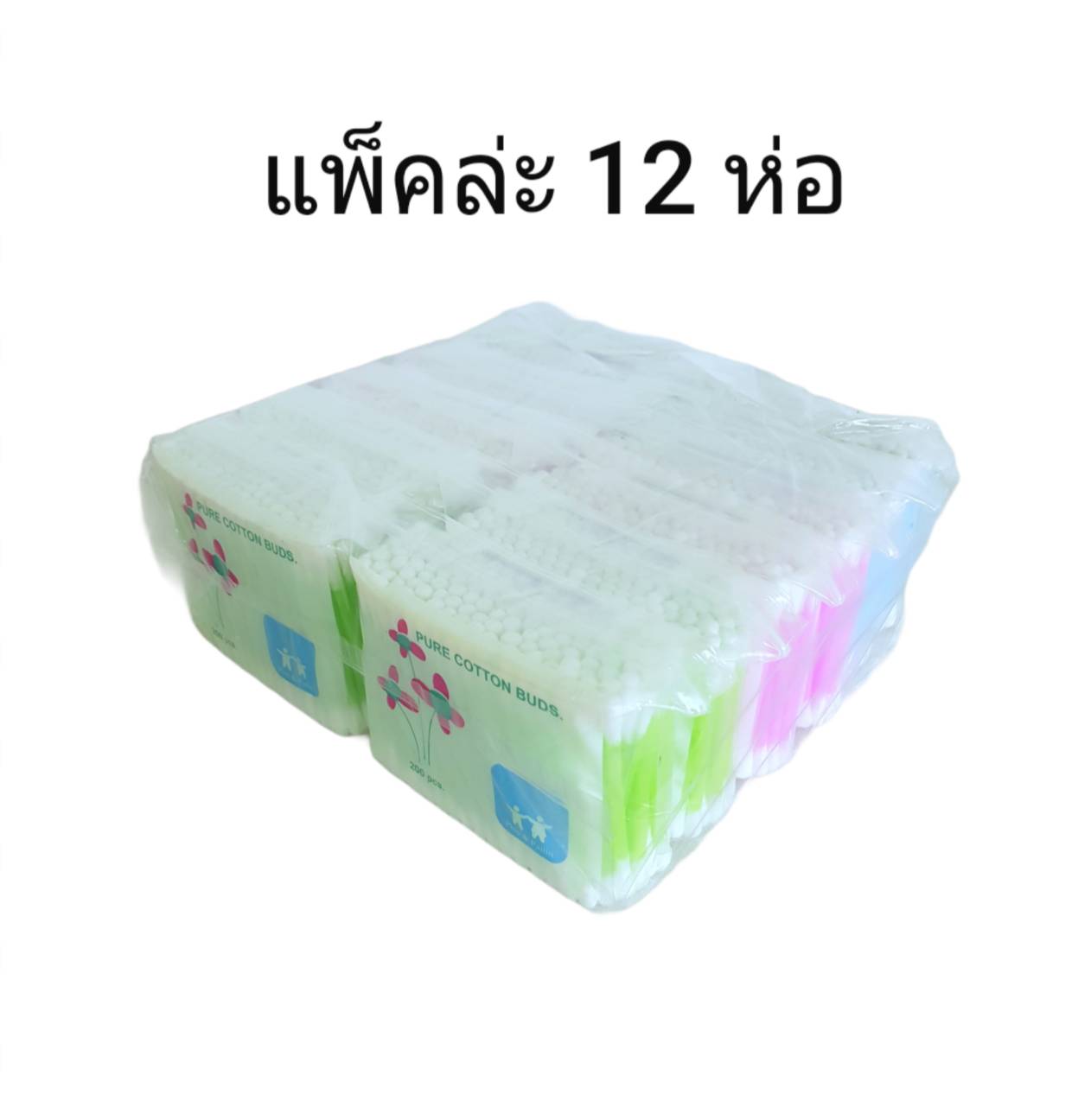 Small Evting สำลีก้าน ตรา PURE COTTON BUDS แพ็คล่ะ 12 ห่อ (200ก้าน/ห่อ) อย่าลืม !! กดติดตามร้าน "รับส่วนลดเพิ่ม" สำลีก้านเล็ก ไม้ปั่นหู คัตตั้นบัดส์ สำลี