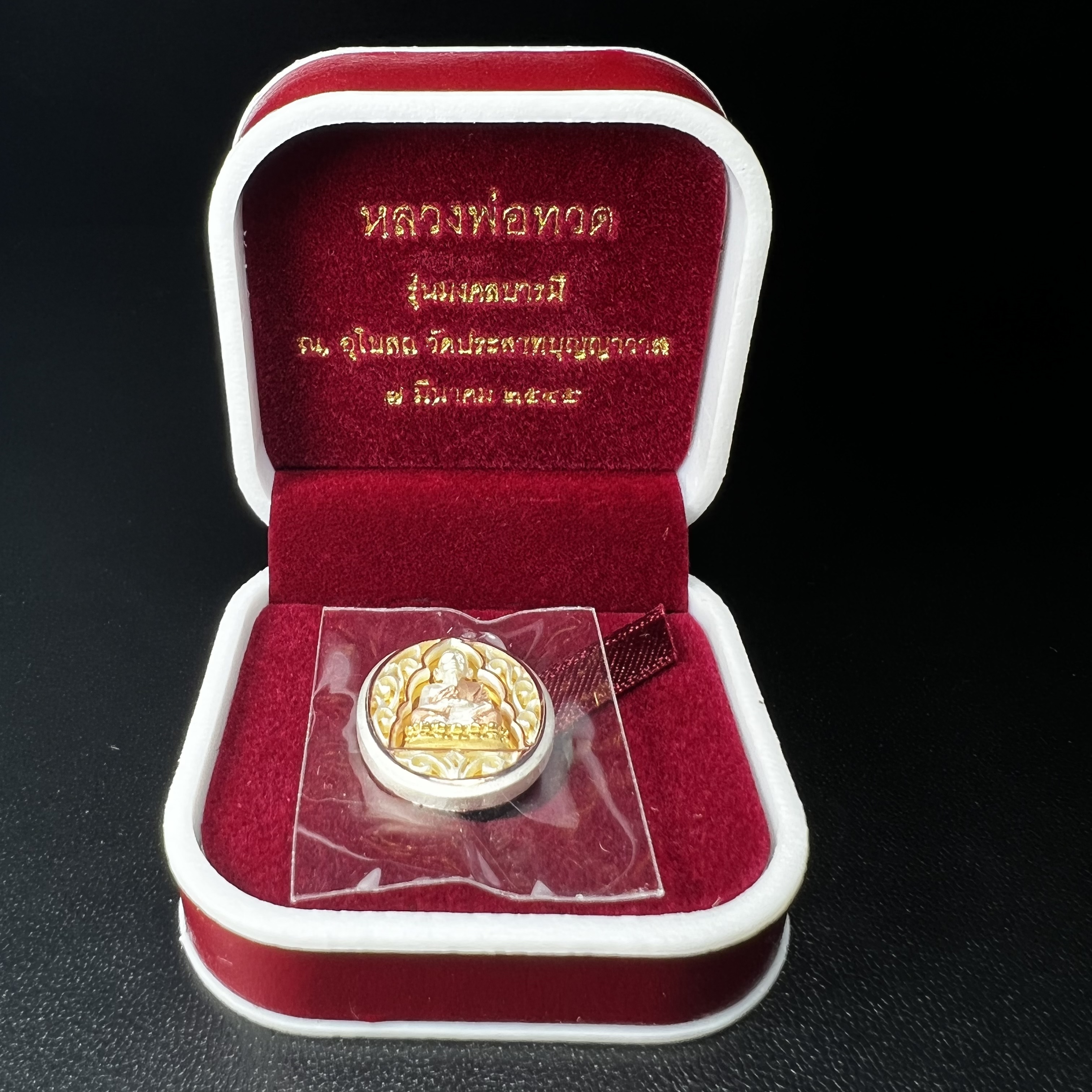 เหรียญหลวงพ่อทวด รุ่นมงคลบารมี วัดประสาทบุญญาวาส ปี 2545 เนื้อเงินสามกษัตริย์ พิมพ์ทรงรูปไข่เล็ก(ขนาด 2.0*1.8 ซม.)ฉลุลายฉากพี้นหลังสีทองสวยงาม ตอกโค๊ตมีหมายเลข พร้อมกล่องบรรจุเดิม