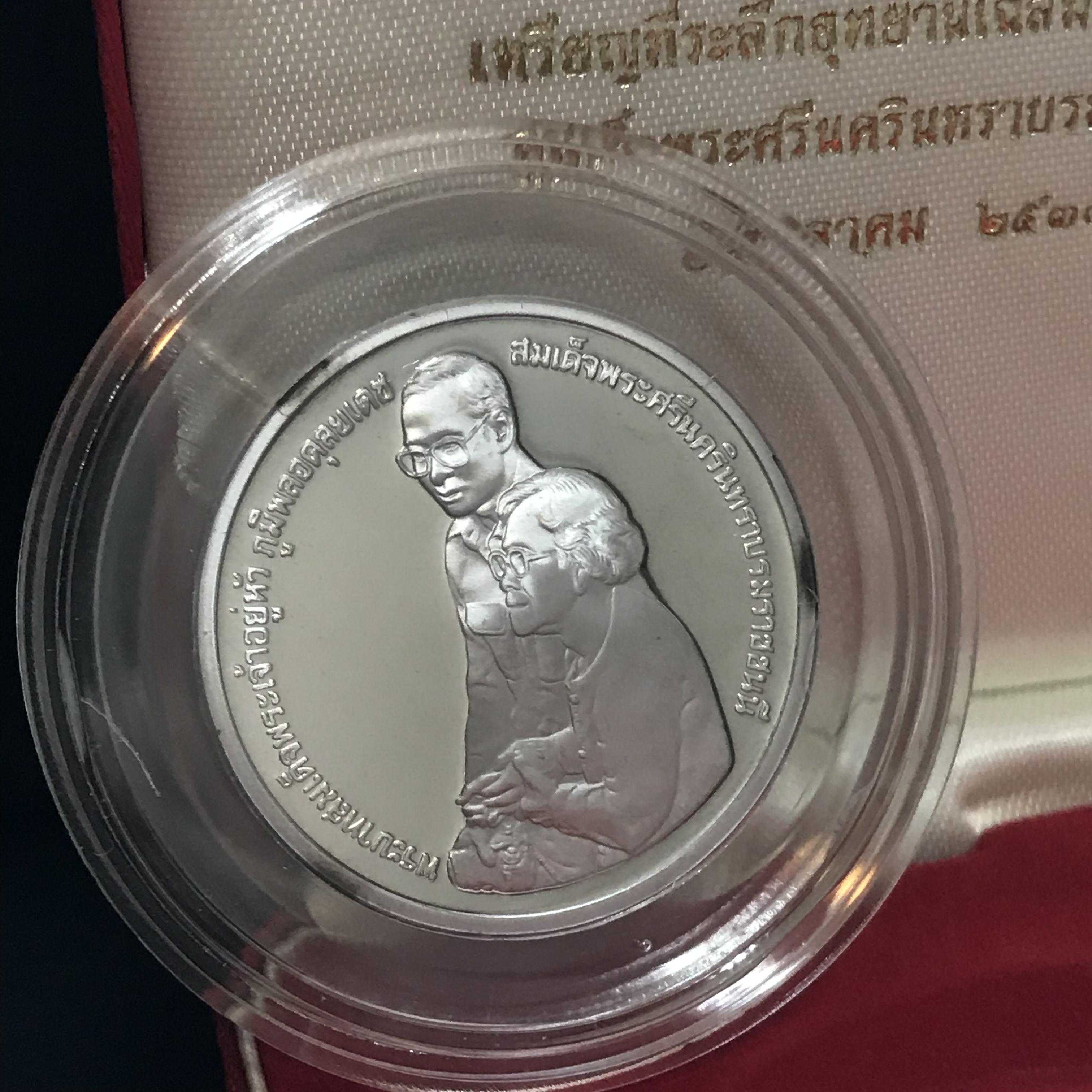 เหรียญในหลวง ร.9-สมเด็จย่า ที่ระลึกอุทยานเฉลิมพระเกียรติสมเด็จพระศรีนครินทราบรมราชชนนี ปี2538 เนื้อเงินขัดเงา(สภาพสวยพร้อมกล่องบรรจุเดิม)