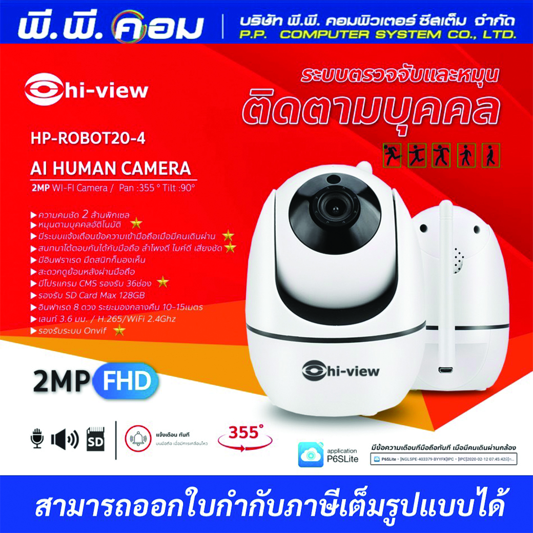 กล้องWIRELESS IP CAMERA 2 MP, LENS 3.6MM, IR 15-20M. MAX 128G ONVIF ; HIVIEW / HP-ROBOT20-4