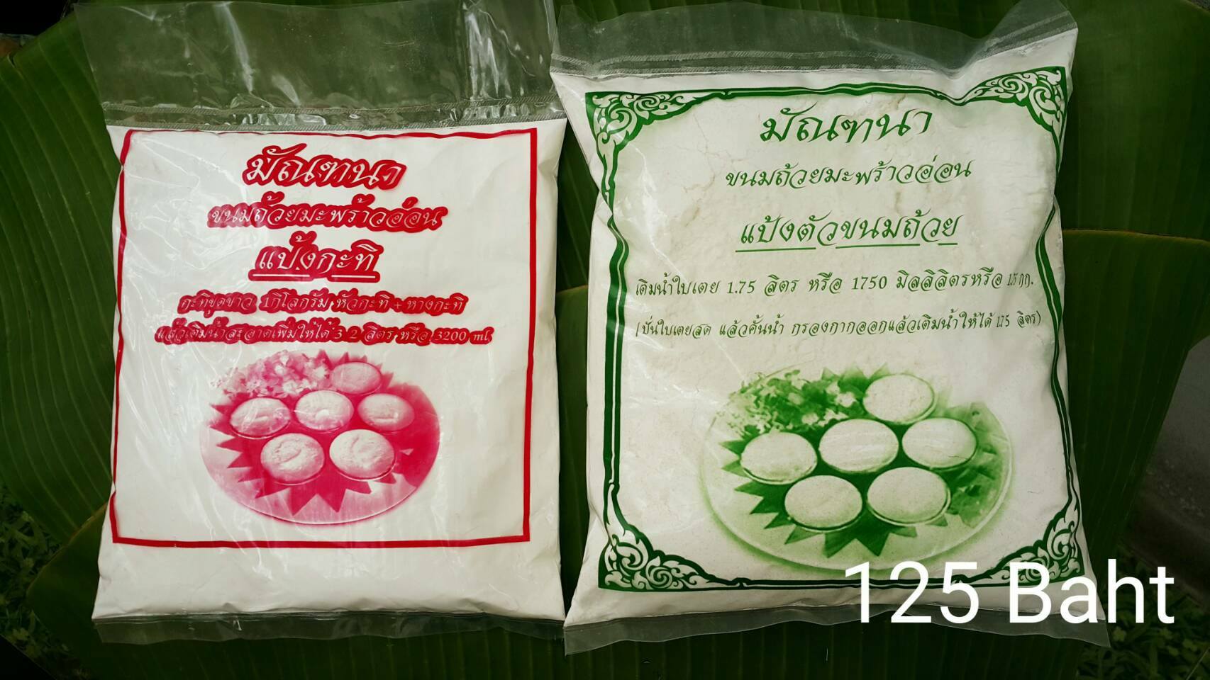 ขนมถ้วย 