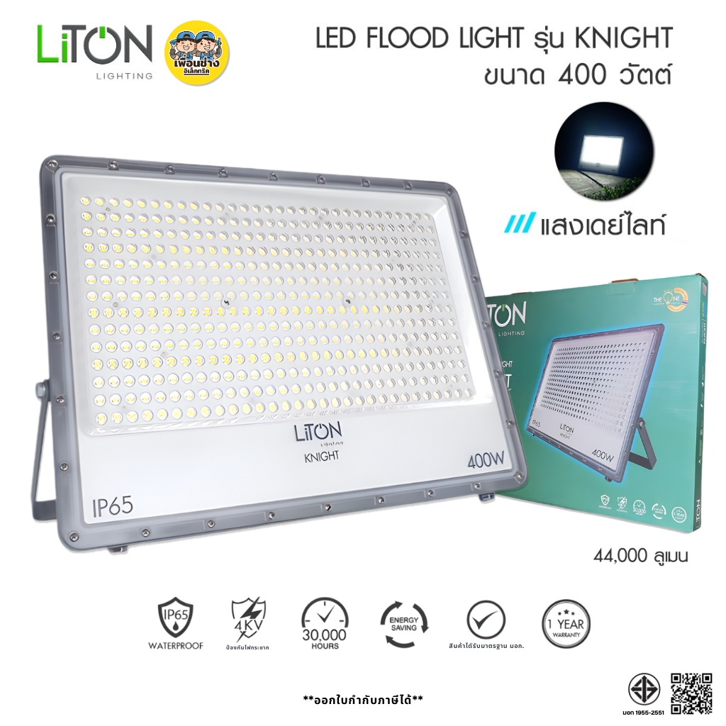 LiTON โคมไฟฟลัดไลท์ LED FLOOD LIGHT รุ่น KINGHT 400W แสงขาวDaylight กันน้ำกันฝุ่น โคมไฟสีเทา