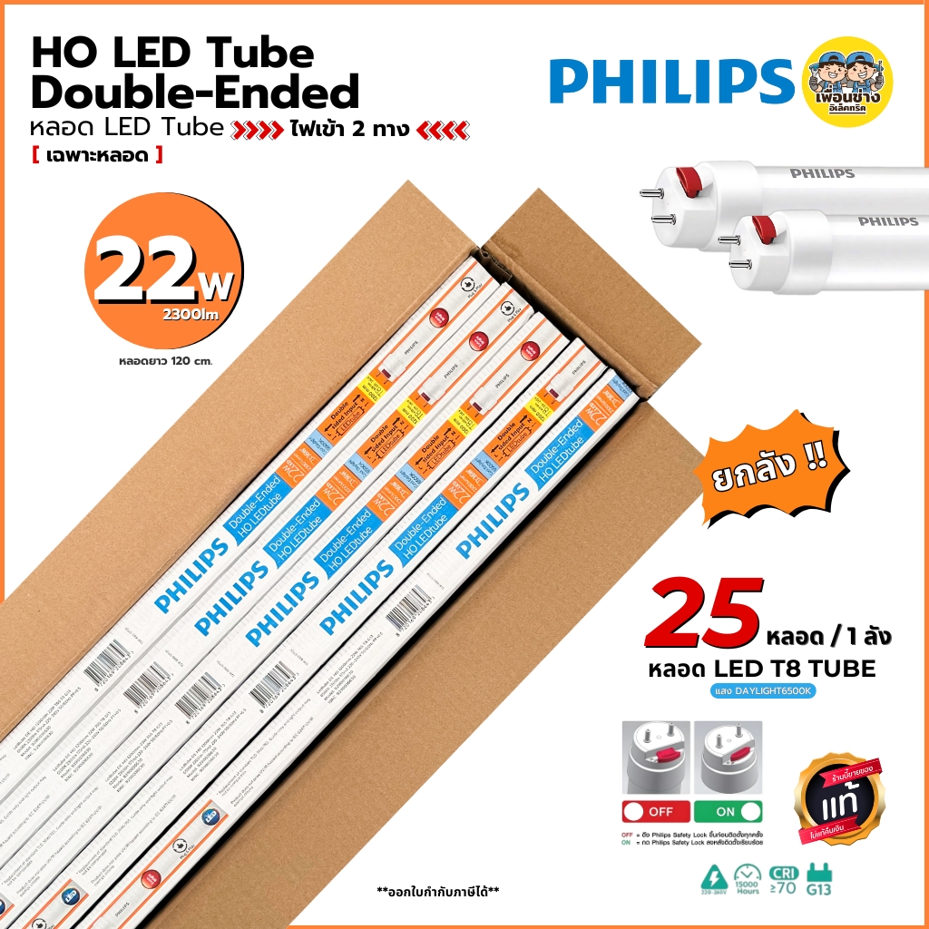 **เฉพาะหลอด** Philips 22W ยกลัง หลอด LED T8 เฉพาะหลอด ไฟเข้า 2 ทาง หลอดไฟ ขายส่ง
