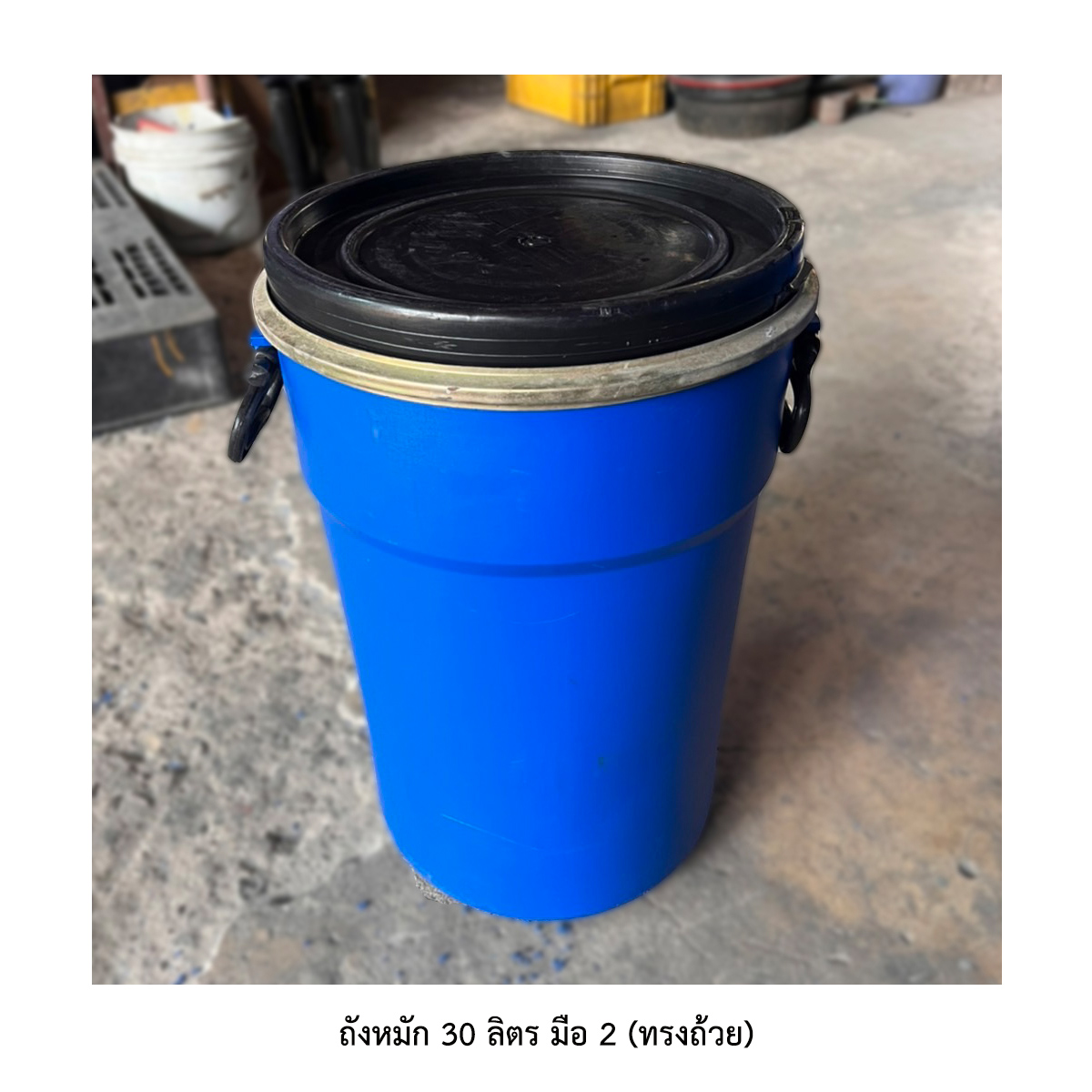 ถังหมัก 30 ลิตร มีหู ฝาเข็มขัดล็อค มือ 2