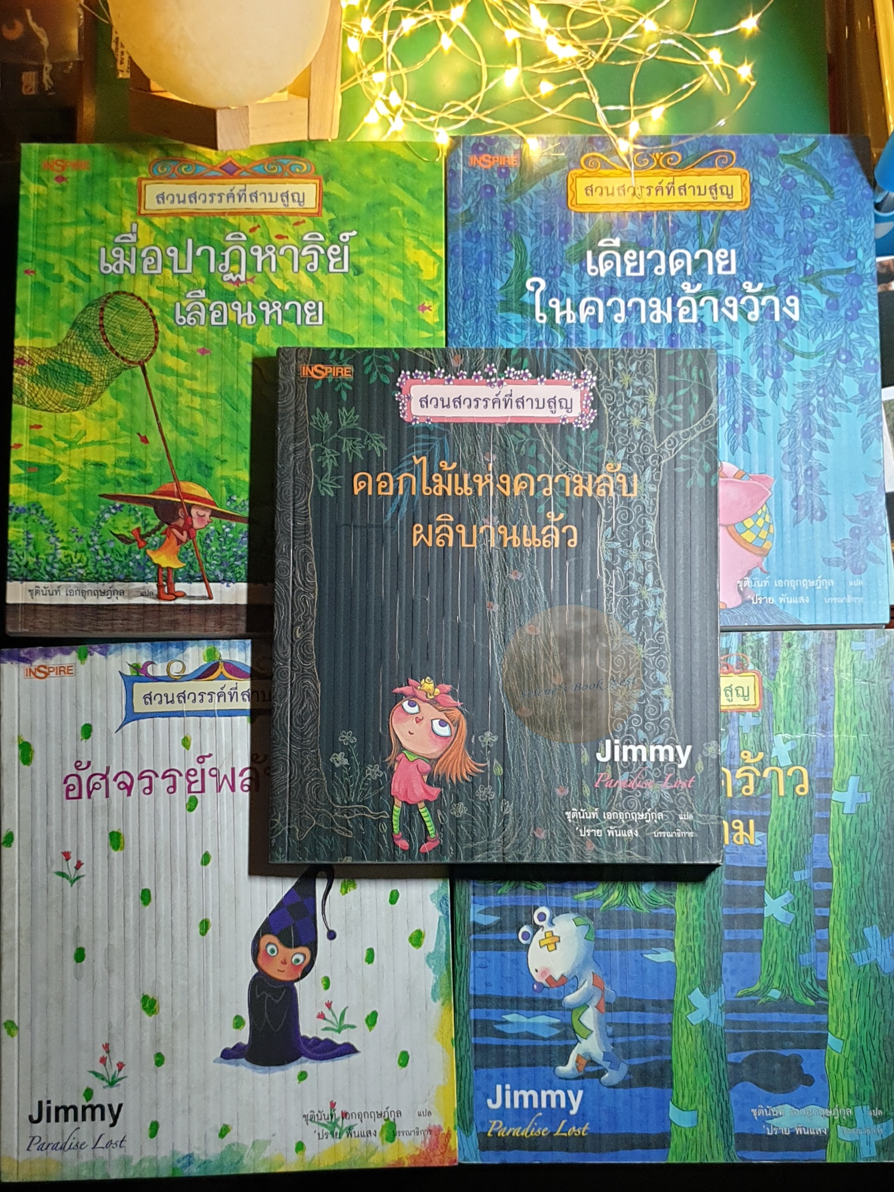 [SET] สวนสวรรค์ที่สาบสูญ (Paradise Lost) / Jimmy Liao (จิมมี่ เลียว)
