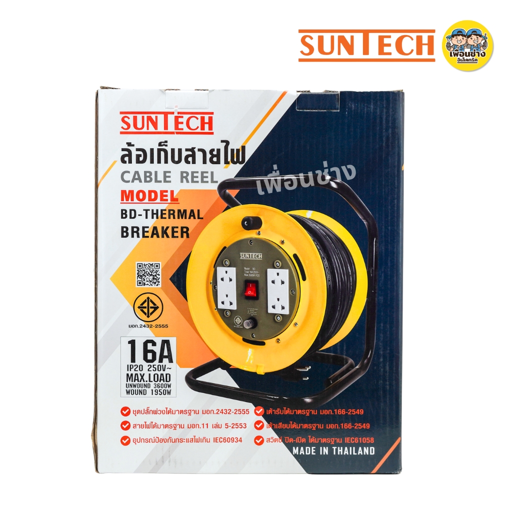 SUNTECH ล้อเก็บสายไฟ มอก. รุ่น BC-RCBO เบรกเกอร์ ขนาดสาย 3x1.5 3x2.5 16A 3600W ปลั๊กพ่วง 3 ขากลม ล้อสายไฟ