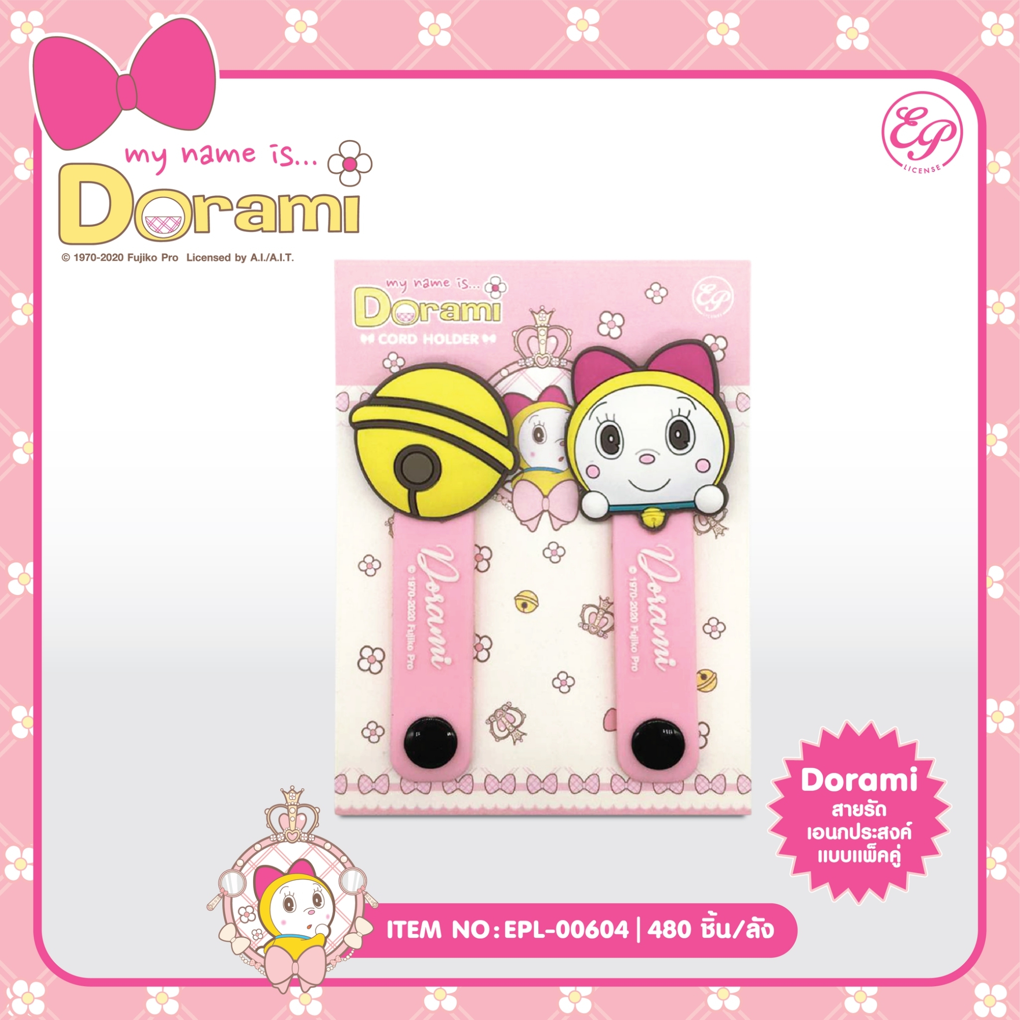 EPL-00604 สายรัดเอนกประสงค์ แพ็คคู่ Dorami โหลละ 190 บาท 12 ชิ้น