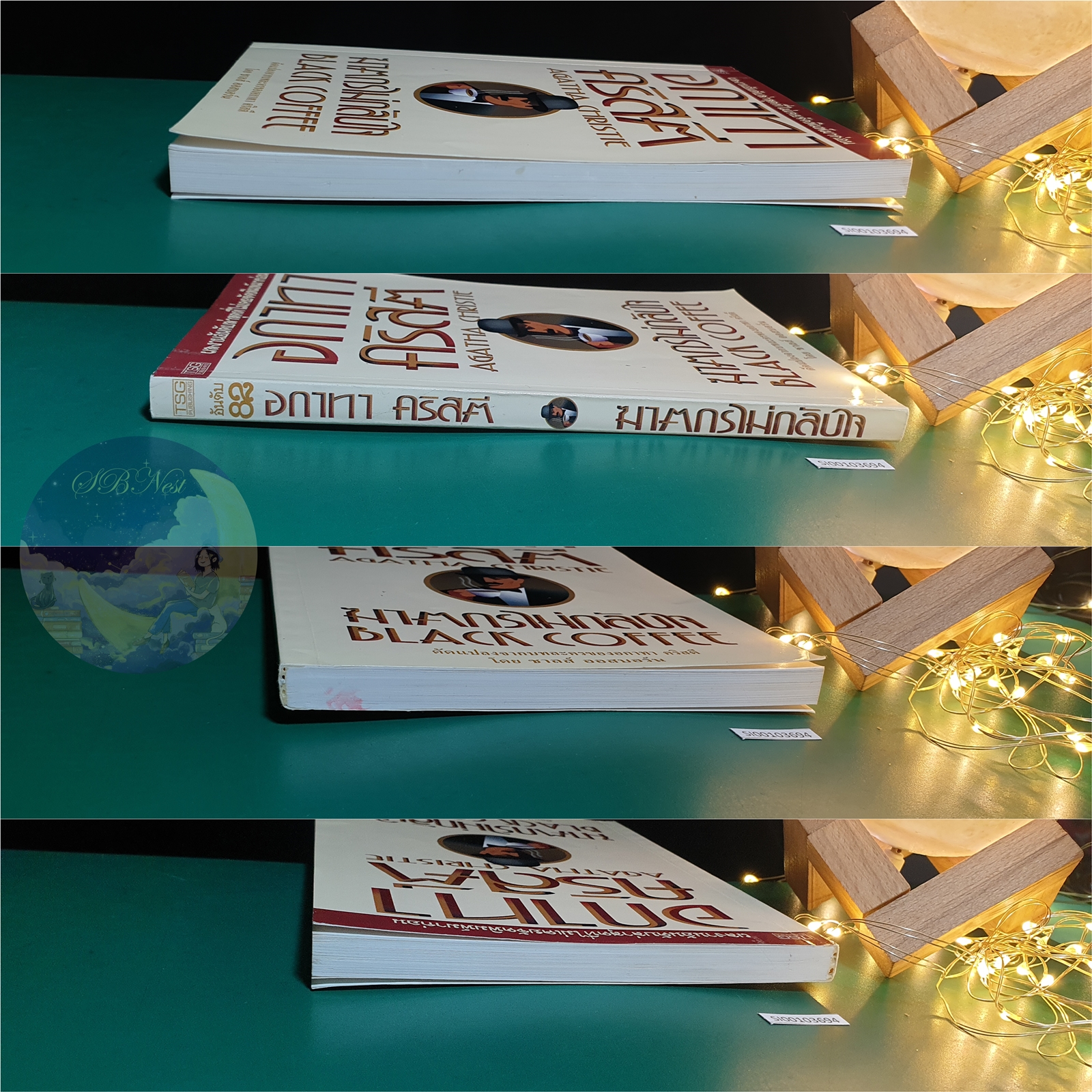ฆาตกรไม่กลับใจ (Black Coffee) / Agatha Christie (อกาธา คริสตี้)