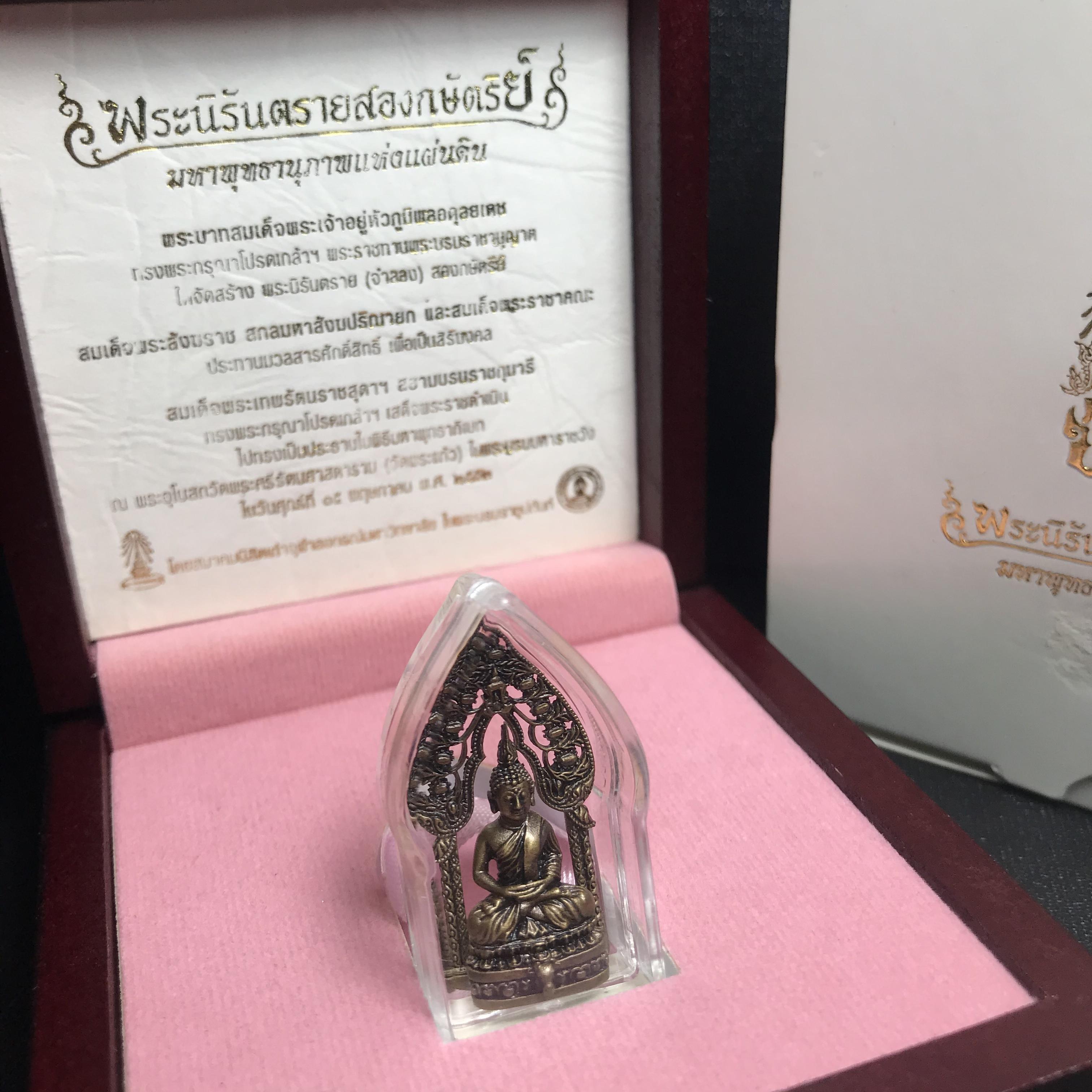 พระนิรันตรายสองกษัตริย์ มหาพุทธานุภาพแห่งแผ่นดิน ปี2552 "พระผู้ปกป้องคุ้มครองจากภัยอันตรายทั้งปวง"พระกริ่งเนื้อนวโลหะรมดำ หน้าตัก 1/2 นิ้ว พร้อมกล่องบรรจุเดิมครบชุด(1 ใน 9999 องค์)