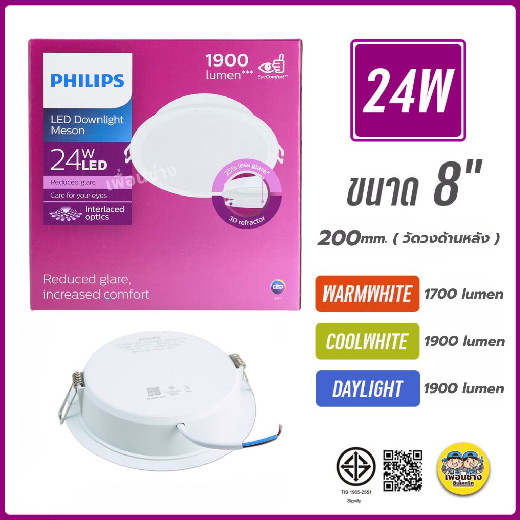 PHILIPS ดาวน์ไลท์ฝังฝ้า 4นิ้ว 5นิ้ว 6นิ้ว 8นิ้ว 9W 13W 17W 24W 3แสง Panel LED รุ่น MESON IO โคมดาวน์ไลท์ ดาวน์ไลท์ โคม โคมไฟ ฝังฝ้า 4" 5" 6" 8" ฟิลิปส์
