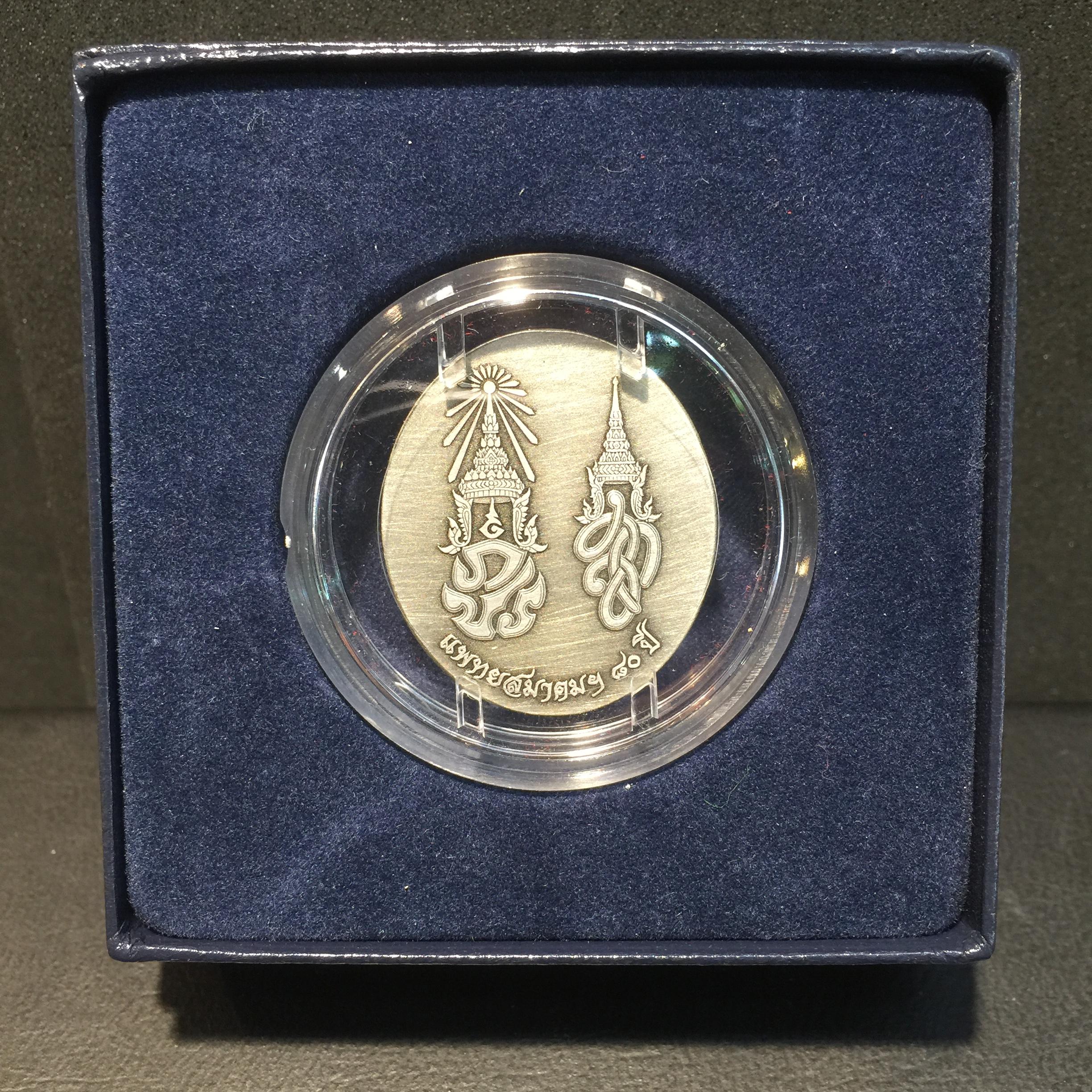 เหรียญในหลวงพระราชินี ที่ระลึกแพทย์สมาคมแห่งประเทศไทย 80 ปี (แบบที่2)